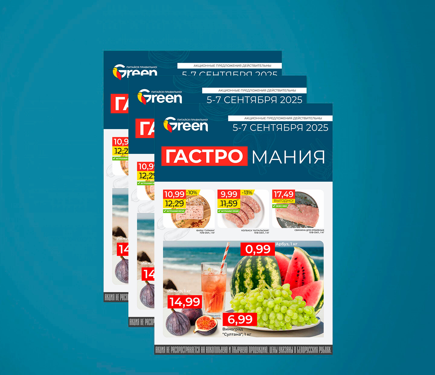 Акция "Гастромания" в Грин (Green) с 5 по 7 сентября 2025 года