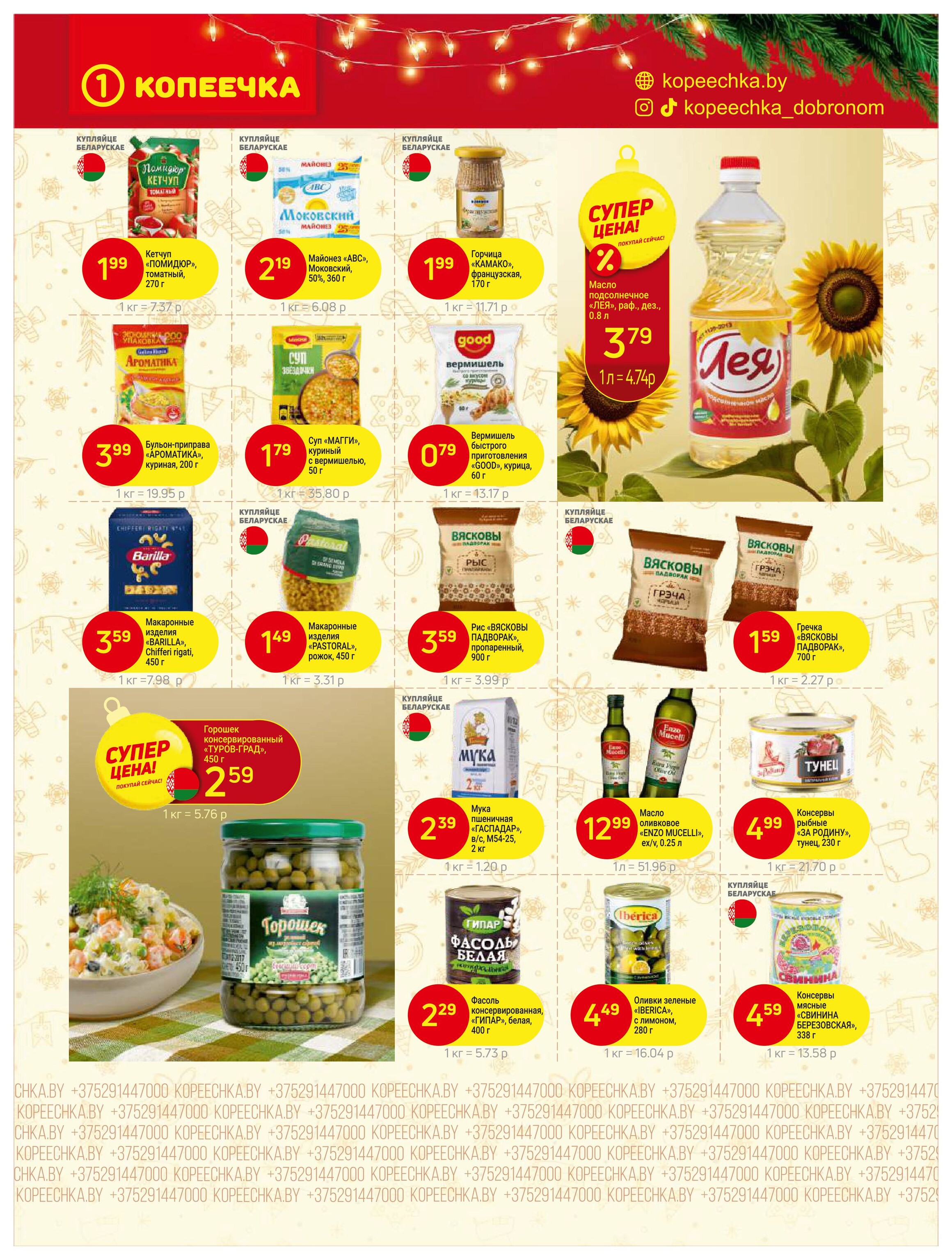 Акции и скидки в "Копеечка" в январе 2026 года (с 5 по 18 января)