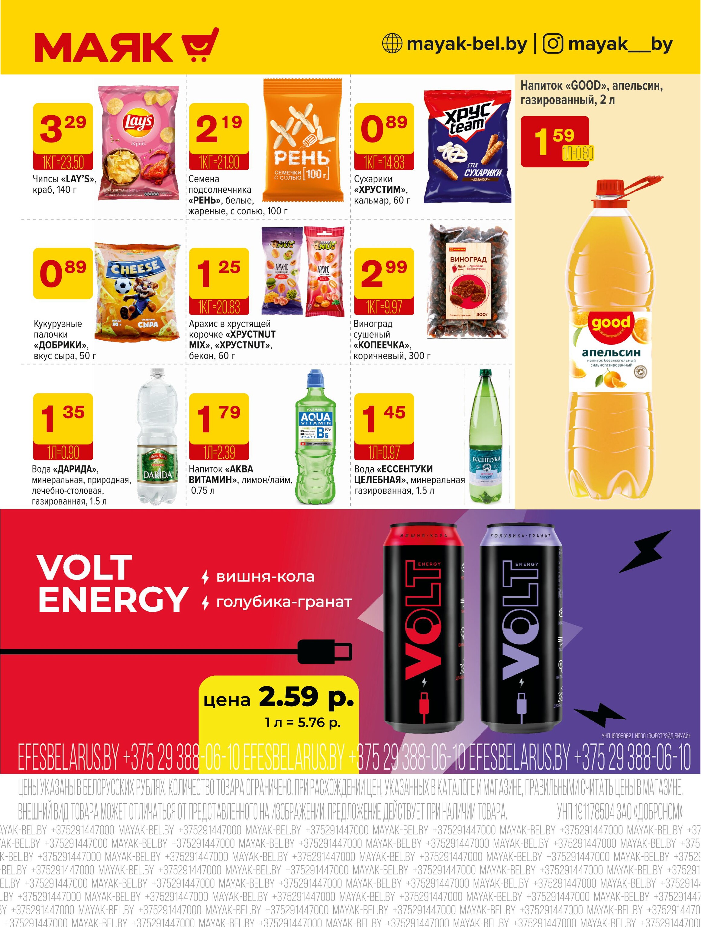 Акции и скидки в сети магазинов "Маяк" в марте 2025 года (с 17 по 30 март