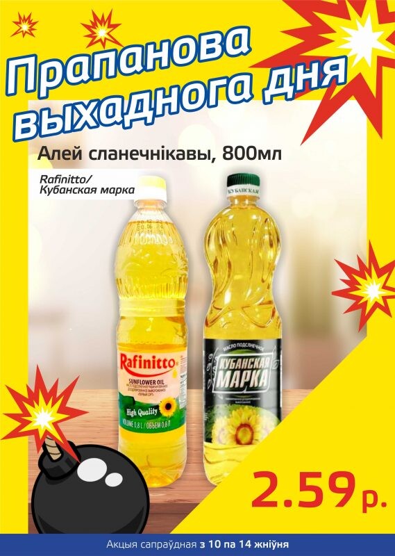 Акция "Бомба выходного дня" в "Мартин" в августе 2023 года (с 10 по 14 августа)