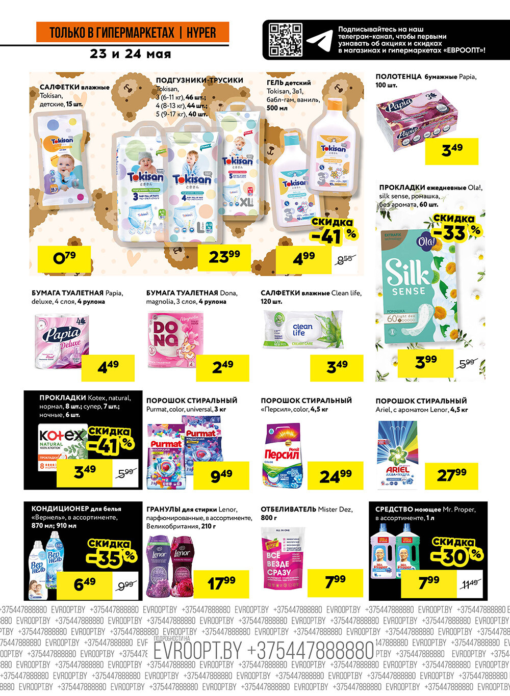 Акция "Черные цены" в гипермаркетах Евроопт в мае 2025 года (с 23 по 24 мая)