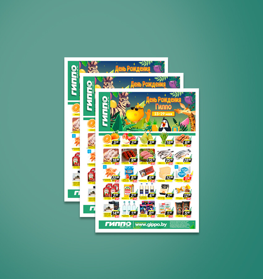 Акция ко Дню Рождения Гиппо с 23 по 29 мая 2022 года