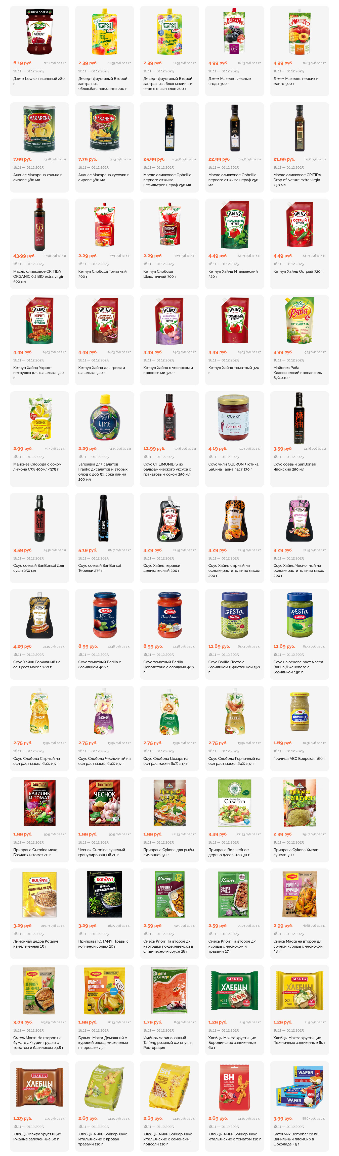 Акции и скидки в "Корона" в ноябре-декабре 2025 года (с 18 ноября по 1 декабря)