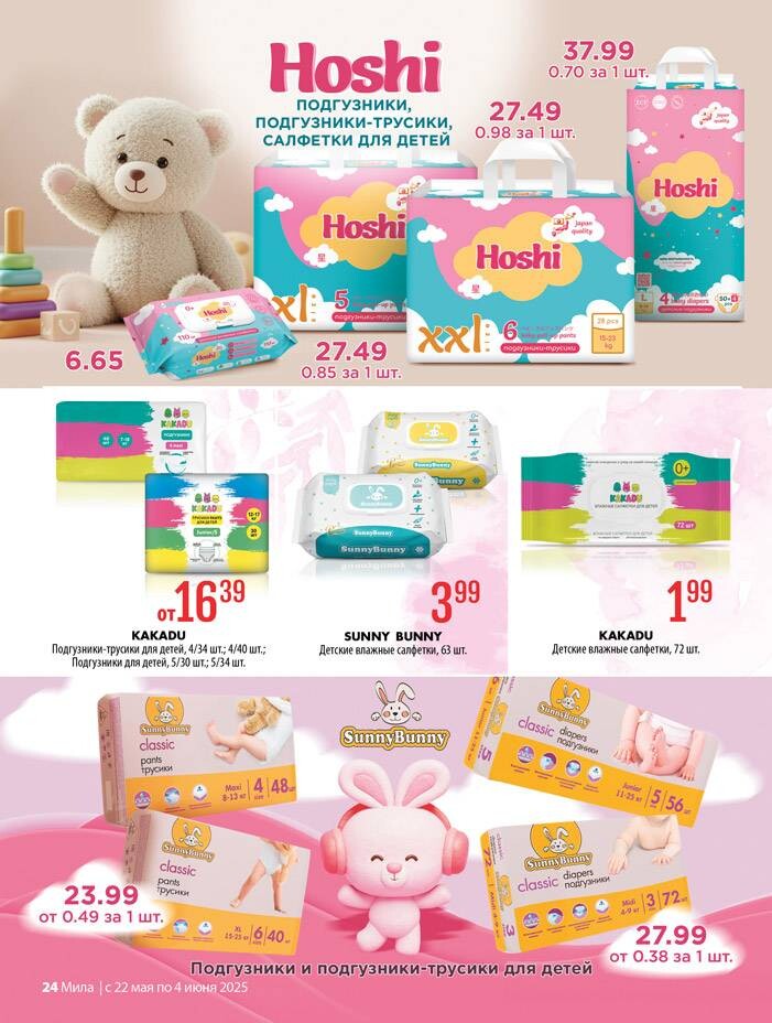 Акции и скидки в "Мила" в мае-июне 2025 года (с 22 мая по 4 июня)