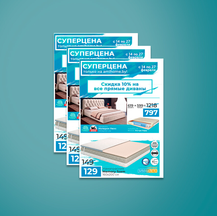 Акции и скидки в интернет-магазине Ами с 14 по 27 февраля 2022 года