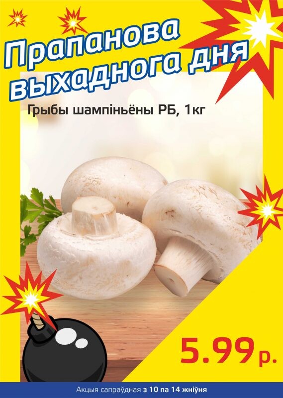 Акция "Бомба выходного дня" в "Мартин" в августе 2023 года (с 10 по 14 августа)