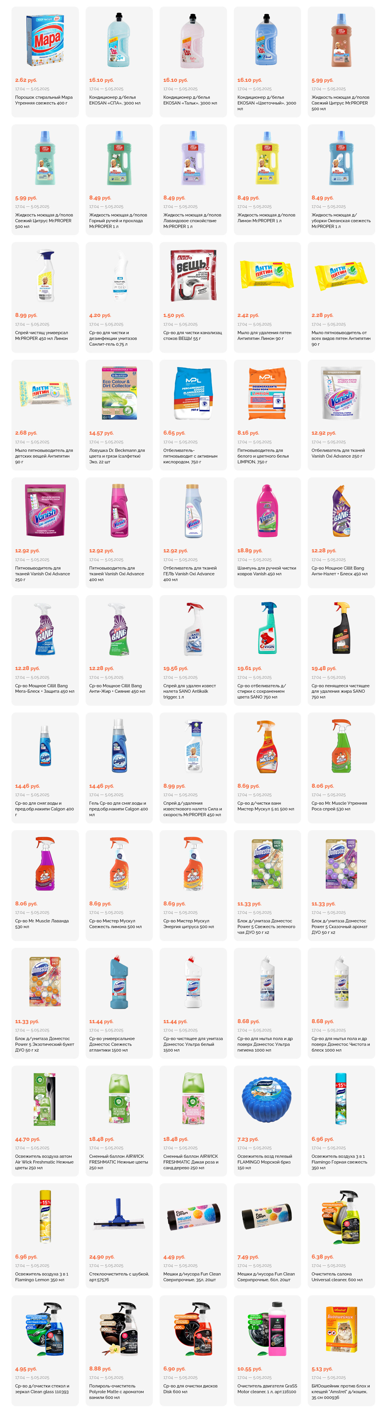 Акции и скидки в "Корона" в апреле-мае 2025 года (с 17 апреля по 5 мая)