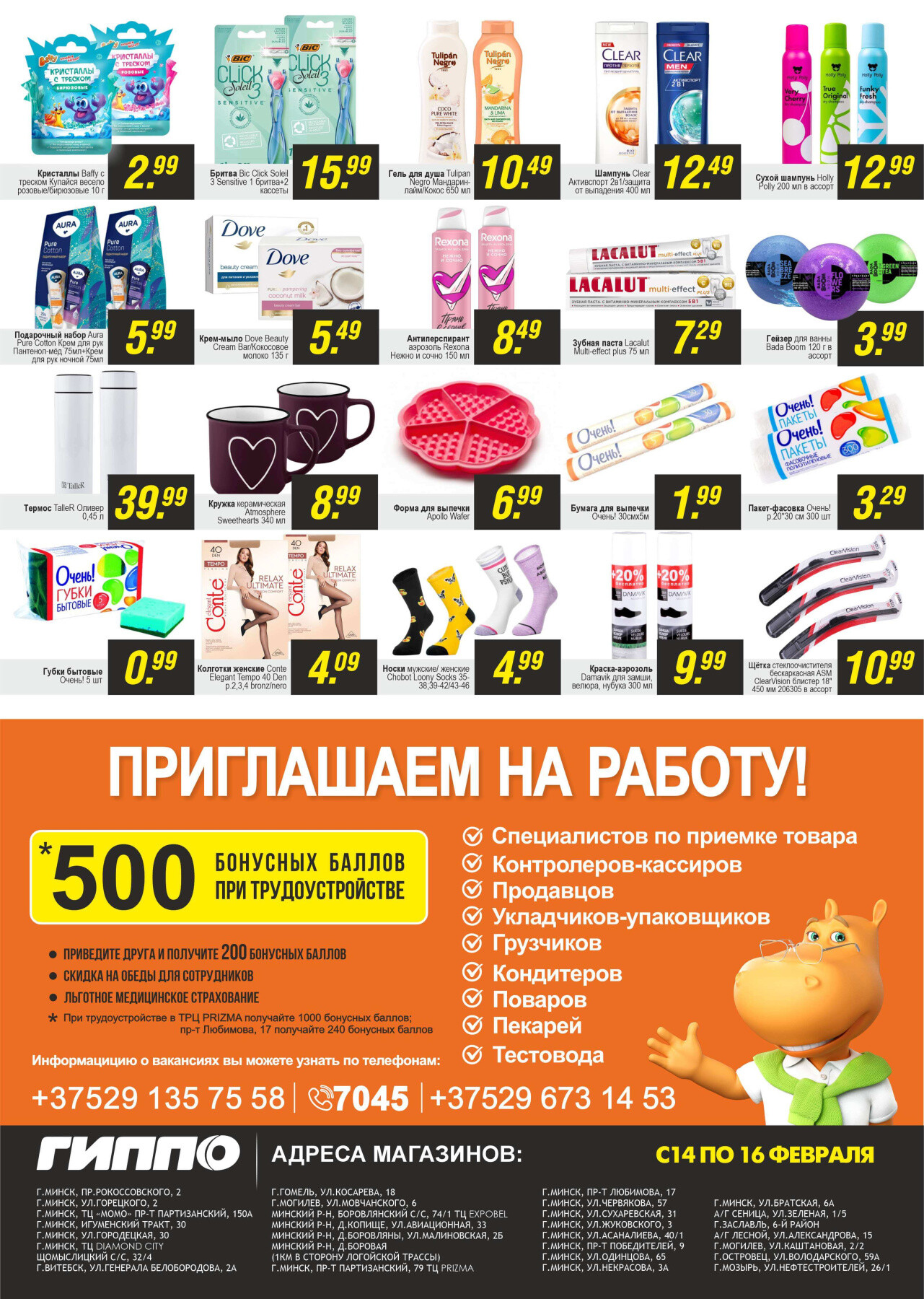 Акция "Черная пятница" в Гиппо в феврале 2025 года (с 14 по 16 февраля)