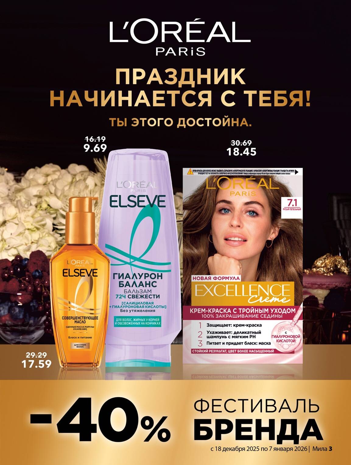 Акции и скидки в "Мила" в декабре 2025 - январе 2026 года (с 18 декабря по 7 января)