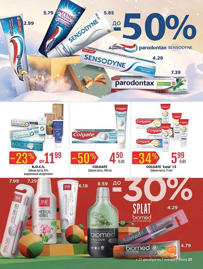 Акции и скидки в "Мила" в декабре-январе 2023-2024 года (с 21 декабря 2023 года по 7 января 2024 года)