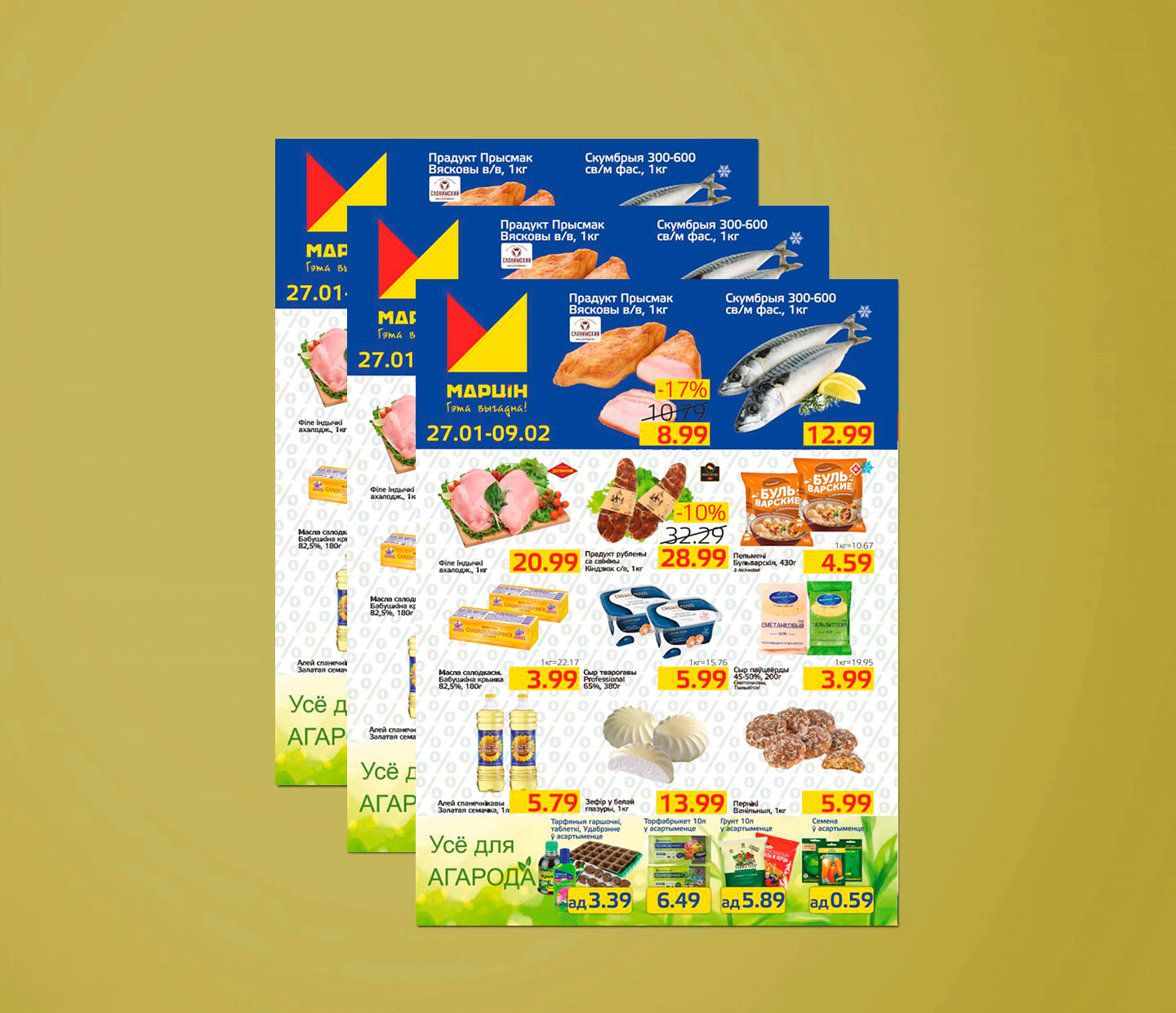 Акции и скидки в "Мартин" с 27 января по 9 февраля 2026 года