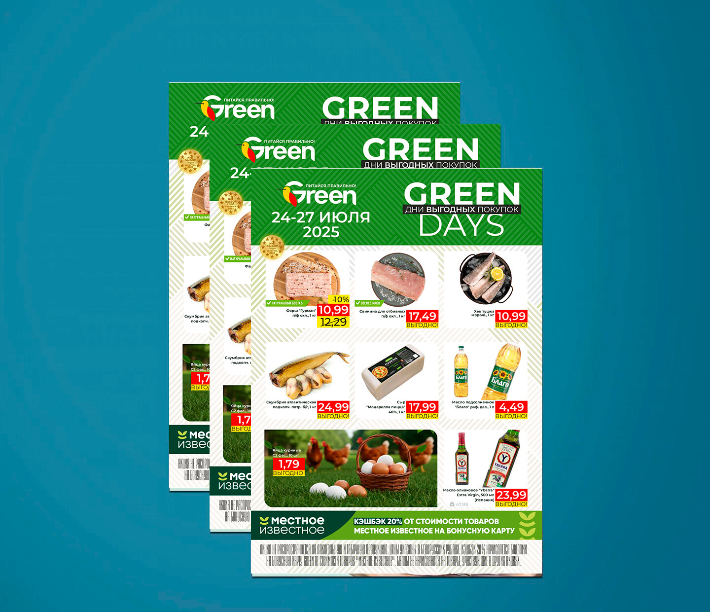 Акция "Green days" в Грин (Green) с 24 по 27 июля 2025 года