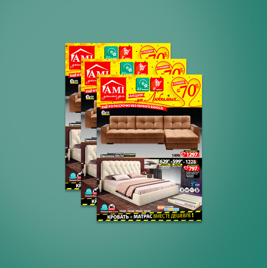 Акция "Для любимых" в "Ами" с 23 февраля по 8 марта 2022 года