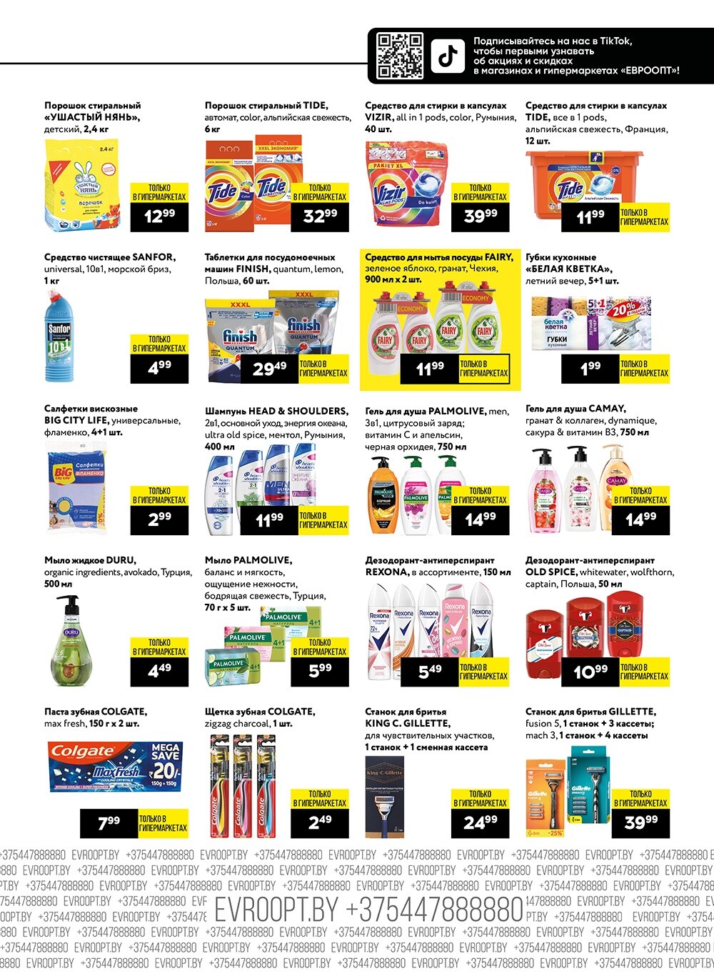 Акция "Пятница и суббота черных цен" в гипермаркетах Евроопт в декабре 2023 года (с 22 по 23 декабря)