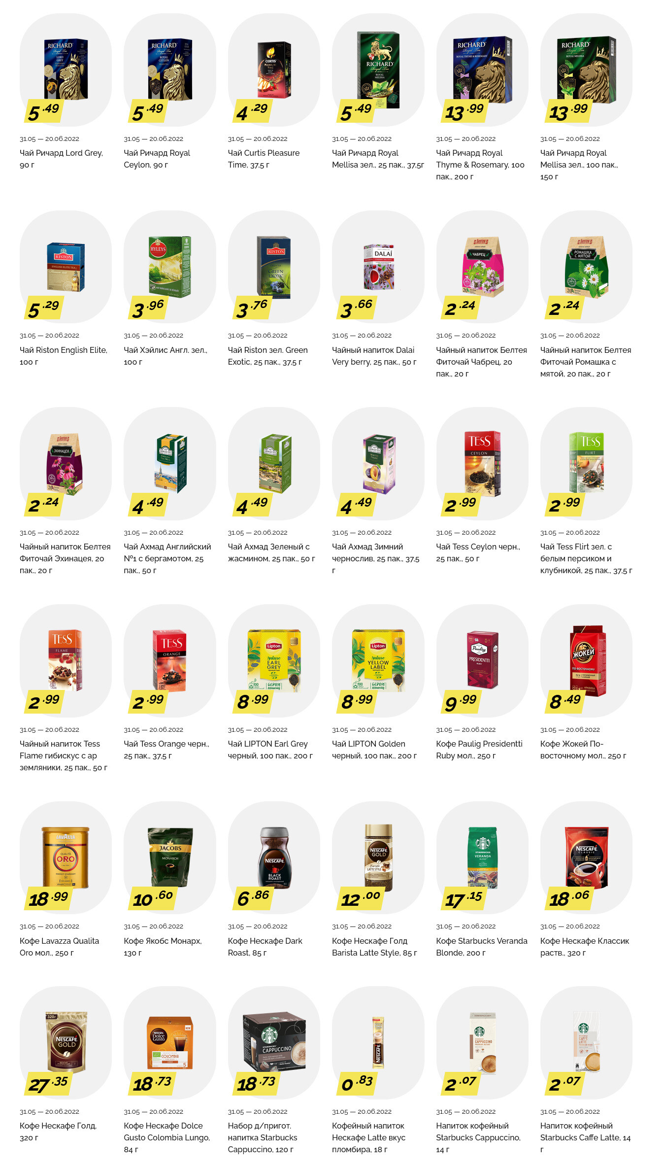 Акции и скидки в "Корона" в мае-июне 2022 года (с 31 мая по 20 июня)