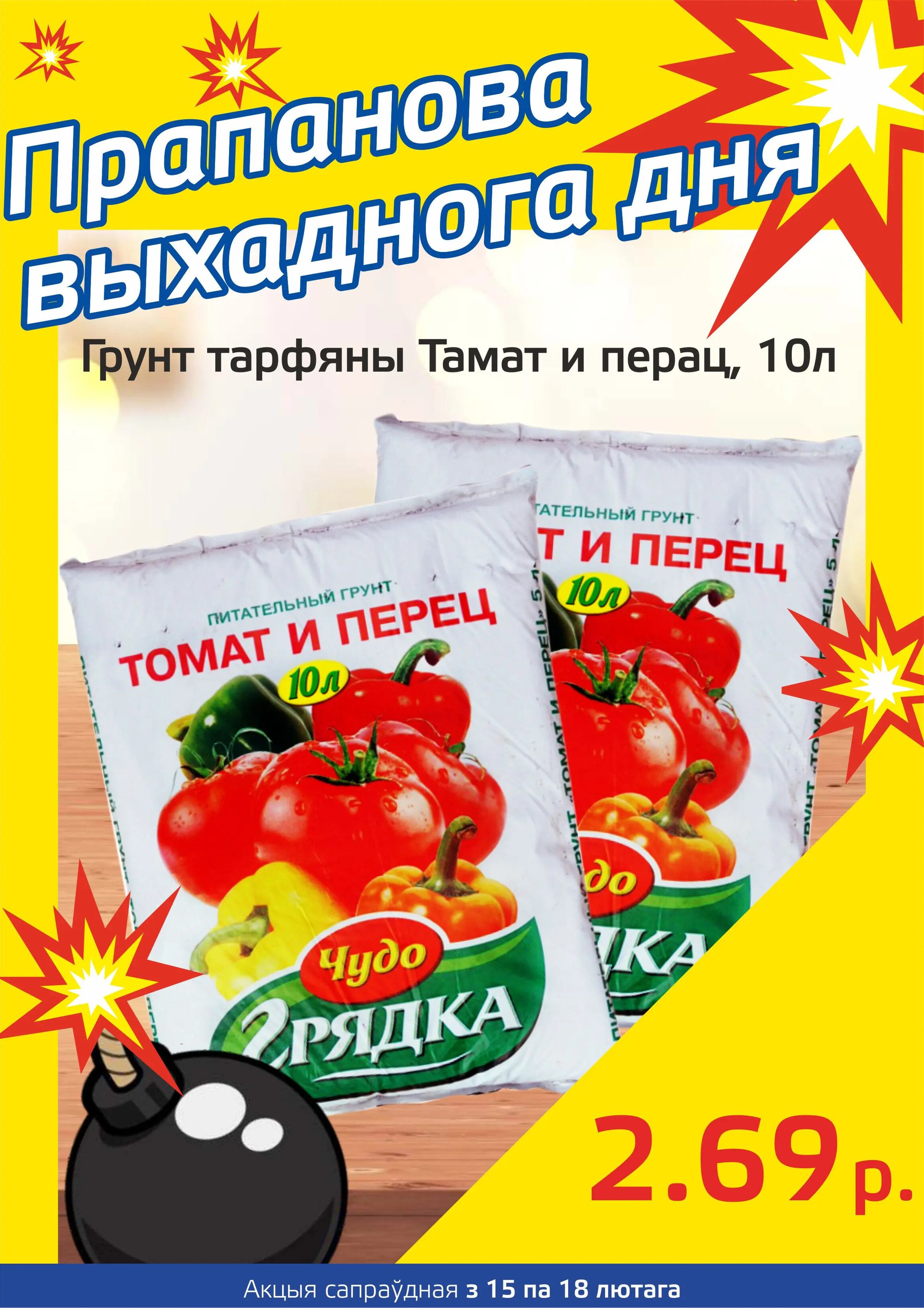 Акция "Бомба выходного дня" в "Мартин" в феврале 2024 года (с 15 по 18 февраля)