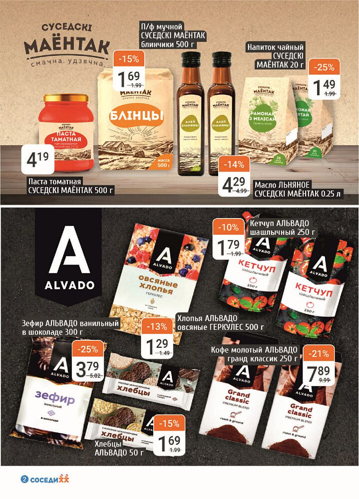 Акции и скидки в магазинах "Соседи" в январе 2024 года (с 10 по 23 января)