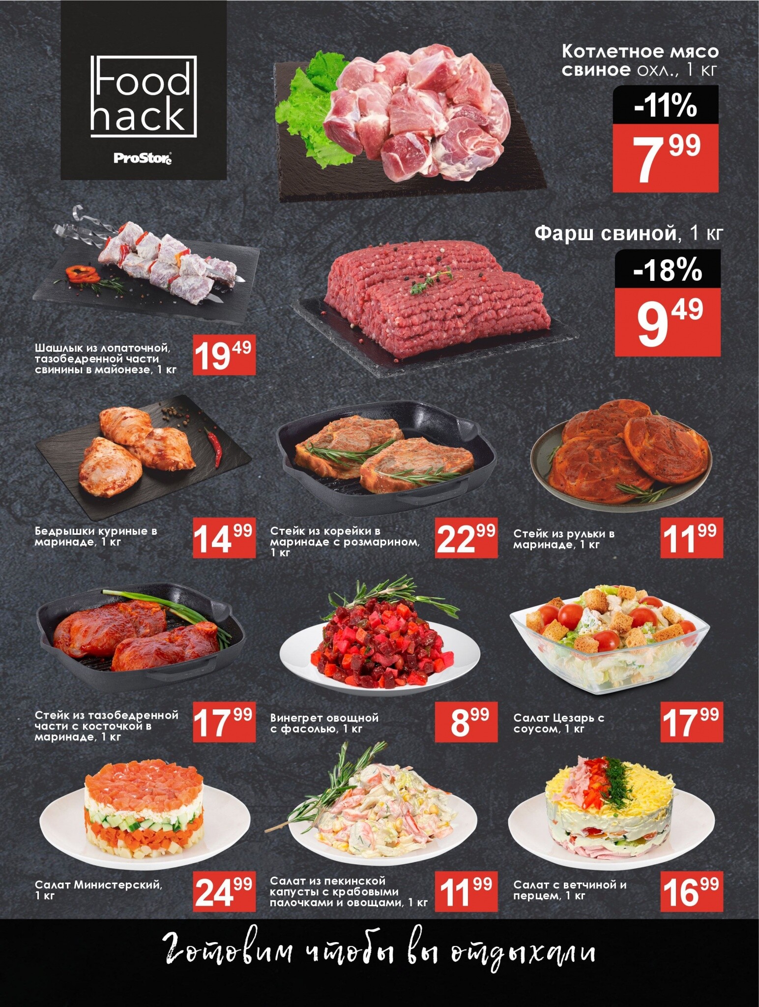 Акции и скидки в Просторе в сентябре 2024 года (с 3 по 16 сентября)