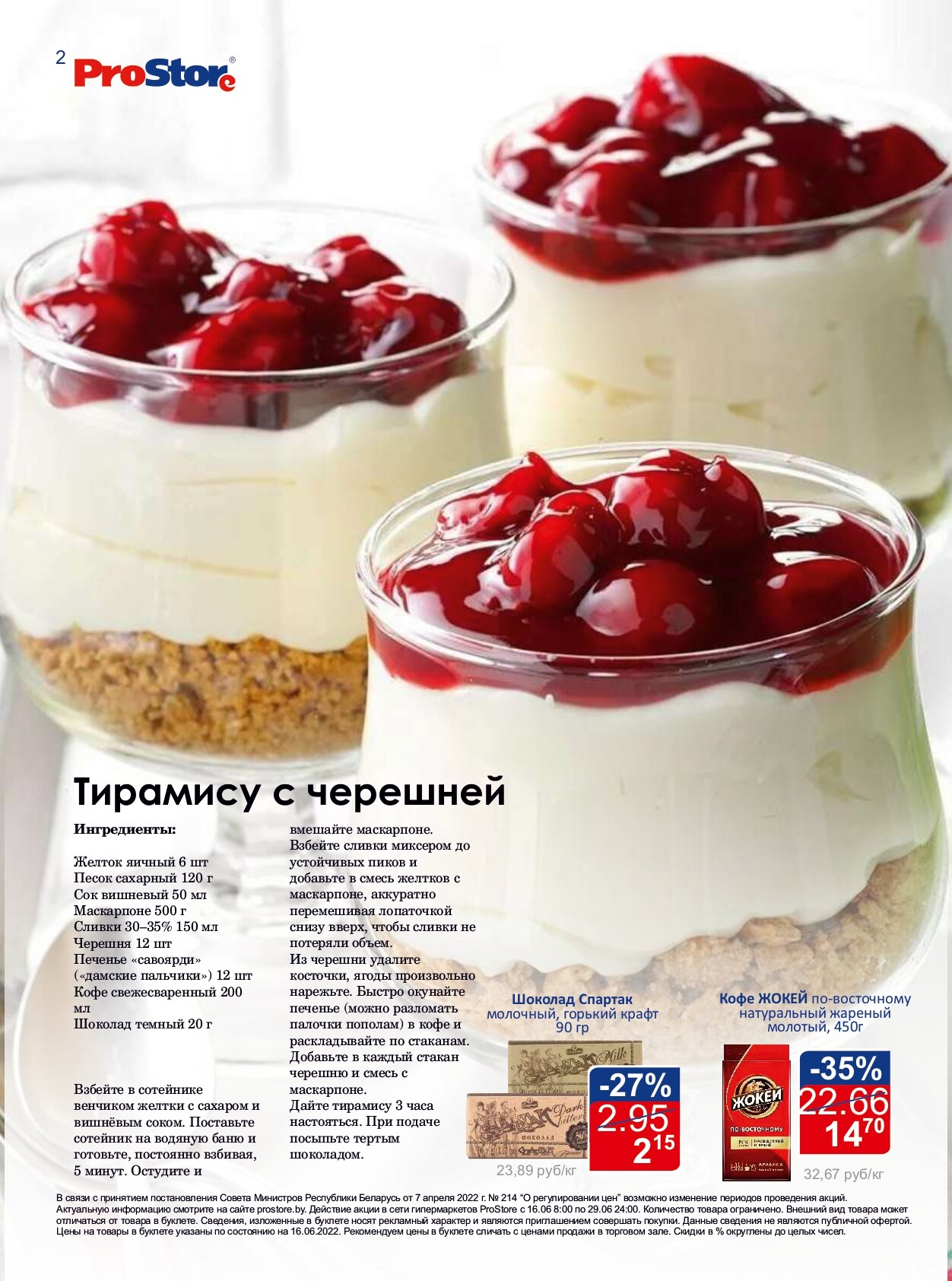 Акции и скидки в "Простор" (ProStore) в июне 2022 года (с 16 по 29 июня)