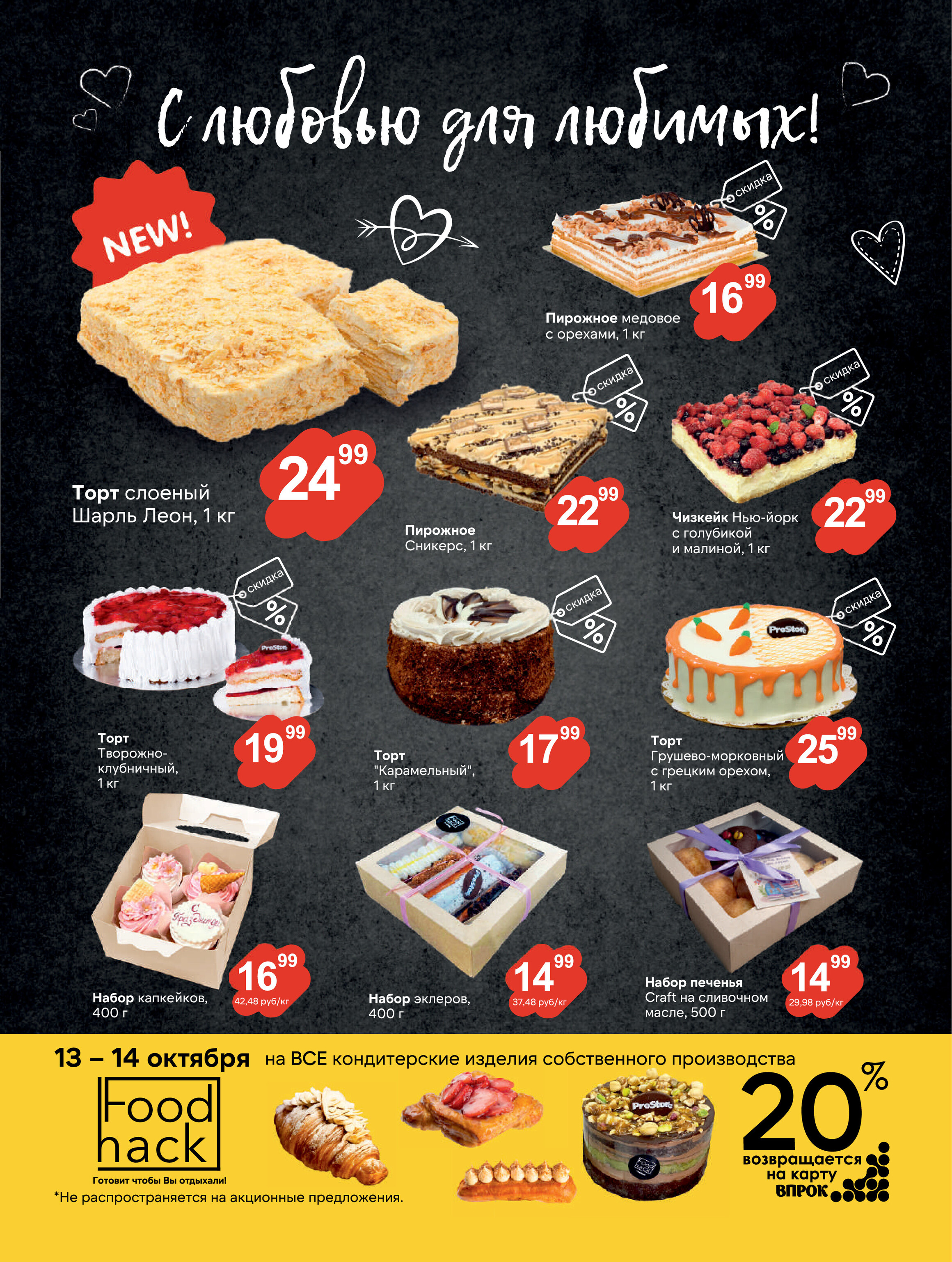 Акции и скидки в Просторе в сентябре-октябре 2025 года (с 30 сентября по 14 октября)