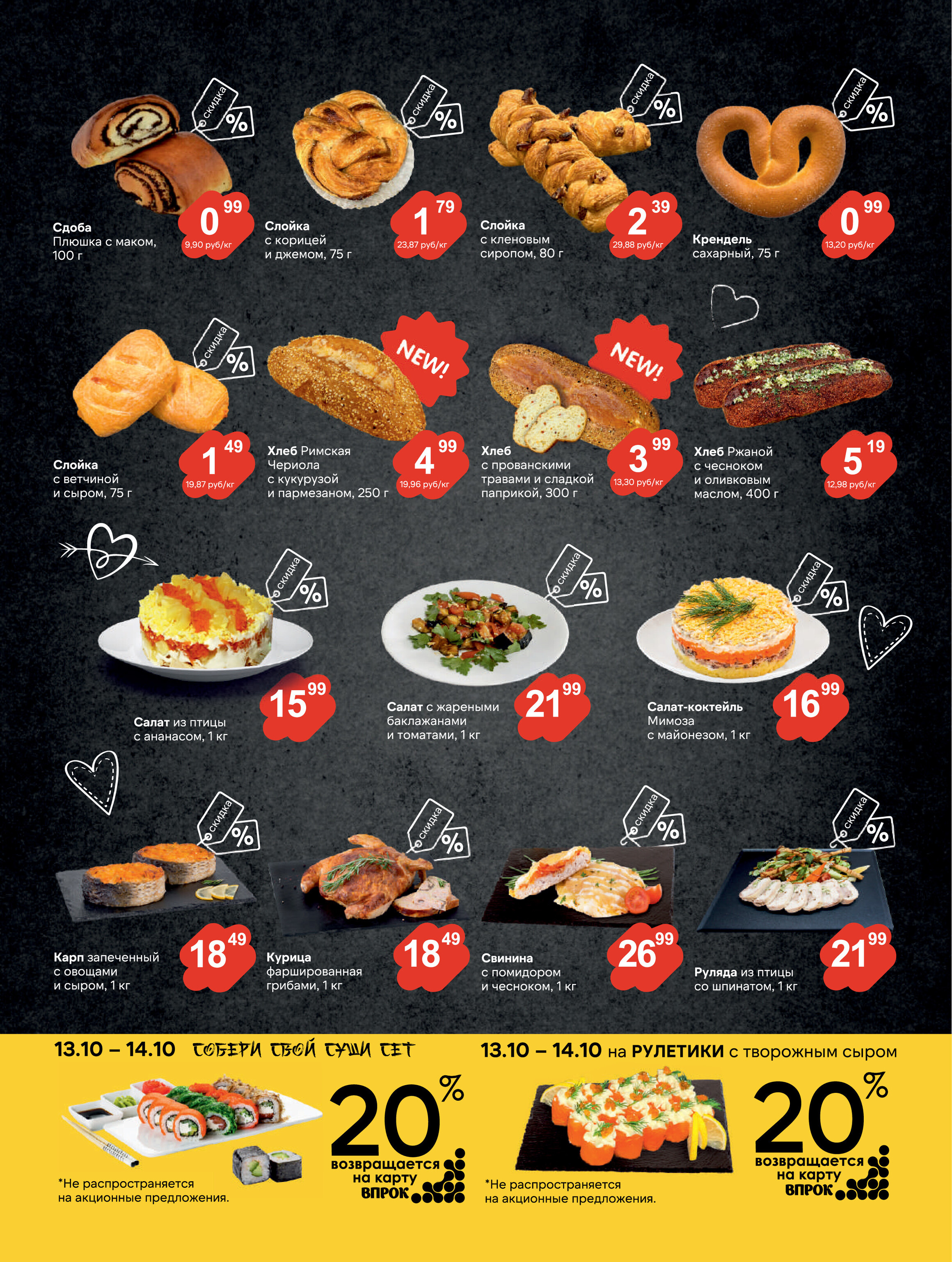 Акции и скидки в Просторе в сентябре-октябре 2025 года (с 30 сентября по 14 октября)