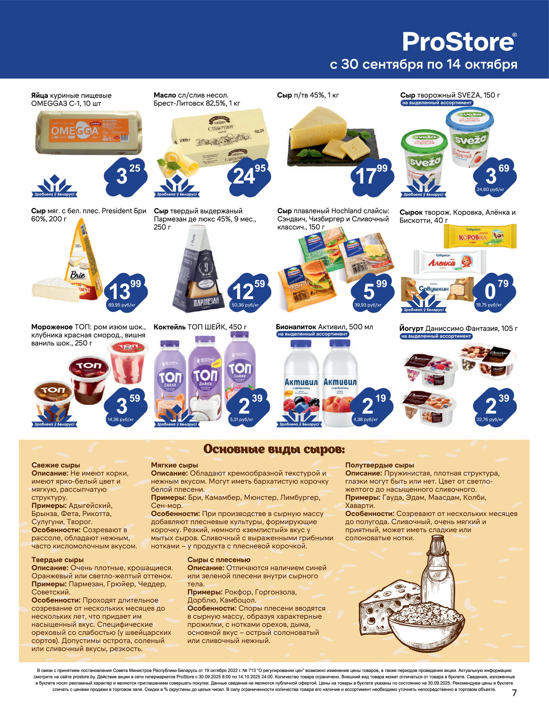 Акции и скидки в Просторе в сентябре-октябре 2025 года (с 30 сентября по 14 октября)
