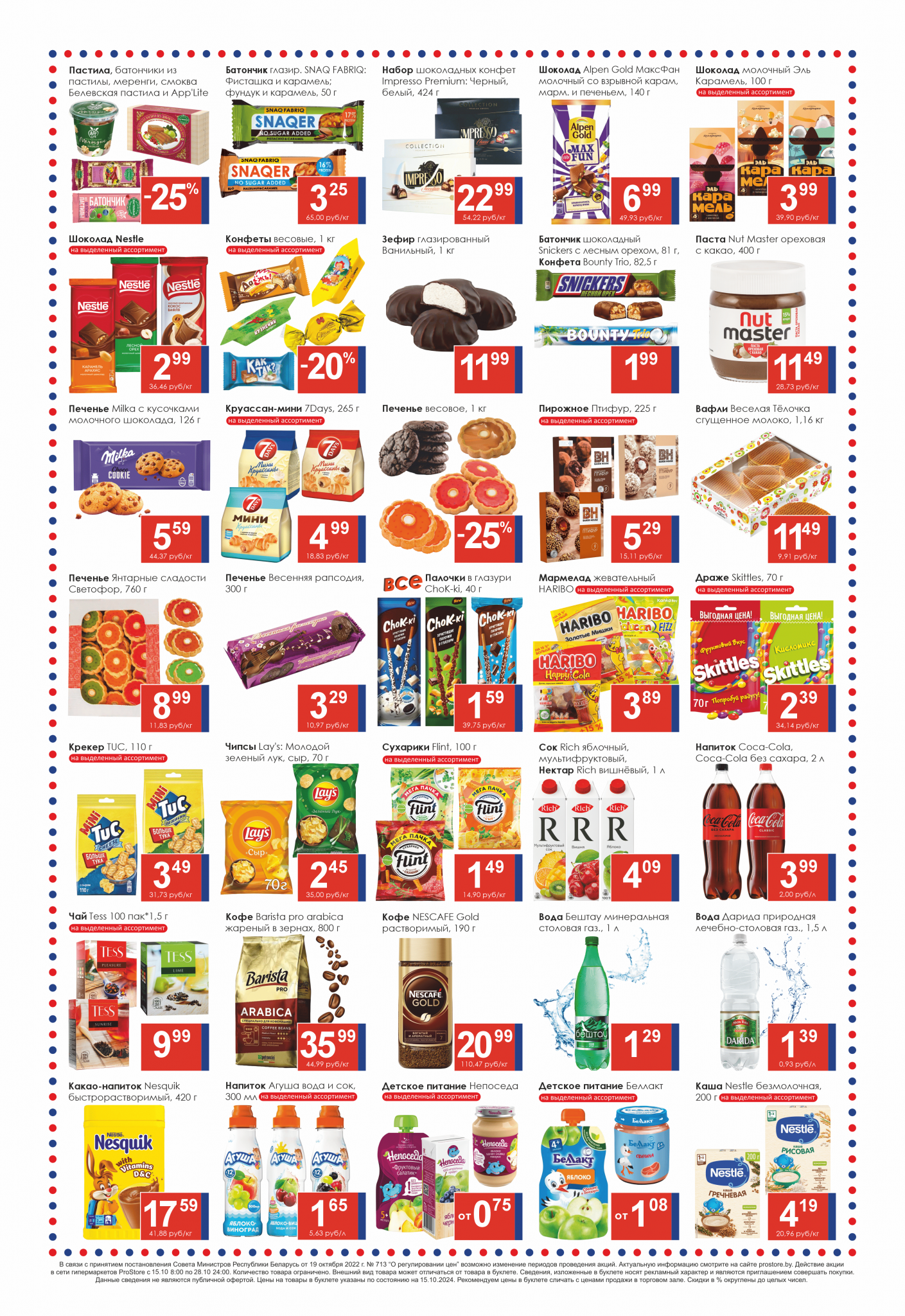 Акции и скидки в Просторе в октябре 2024 года (с 15 по 28 октября)