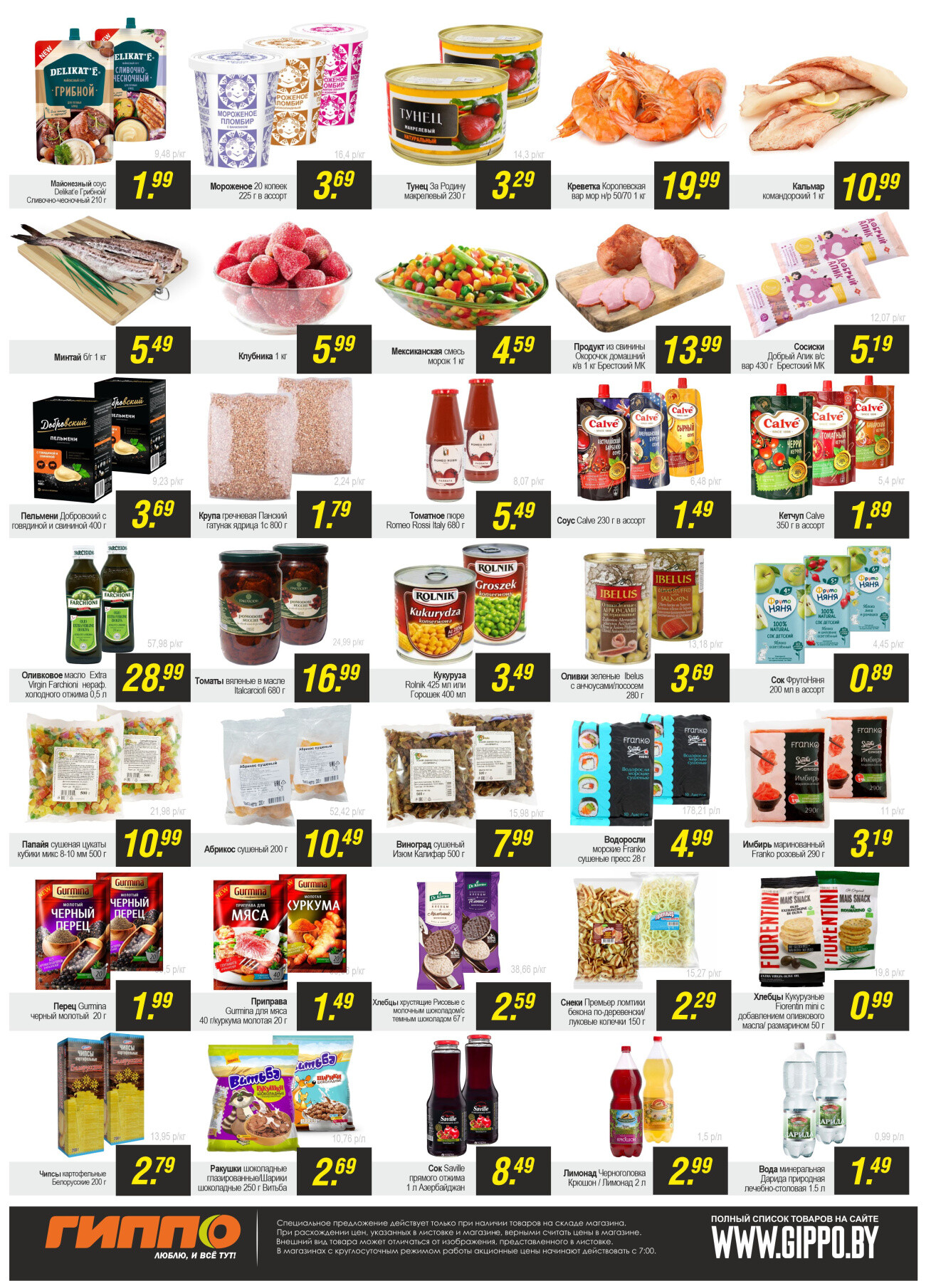 Акция "Черная пятница" в Гиппо в марте 2024 года (с 22 по 24 марта)