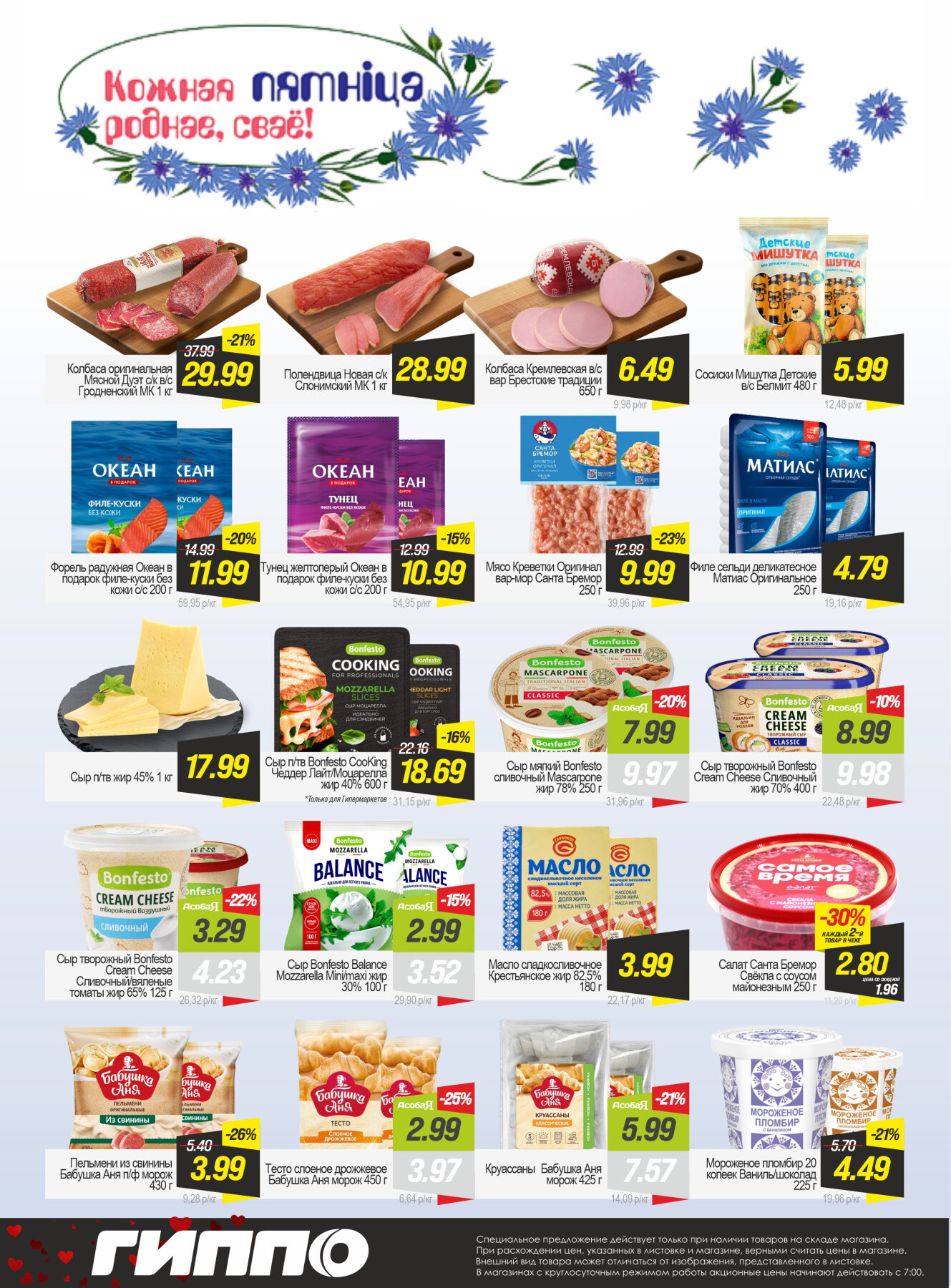 Акция "Черная пятница" в Гиппо в феврале 2026 года (с 10 по 16 февраля)