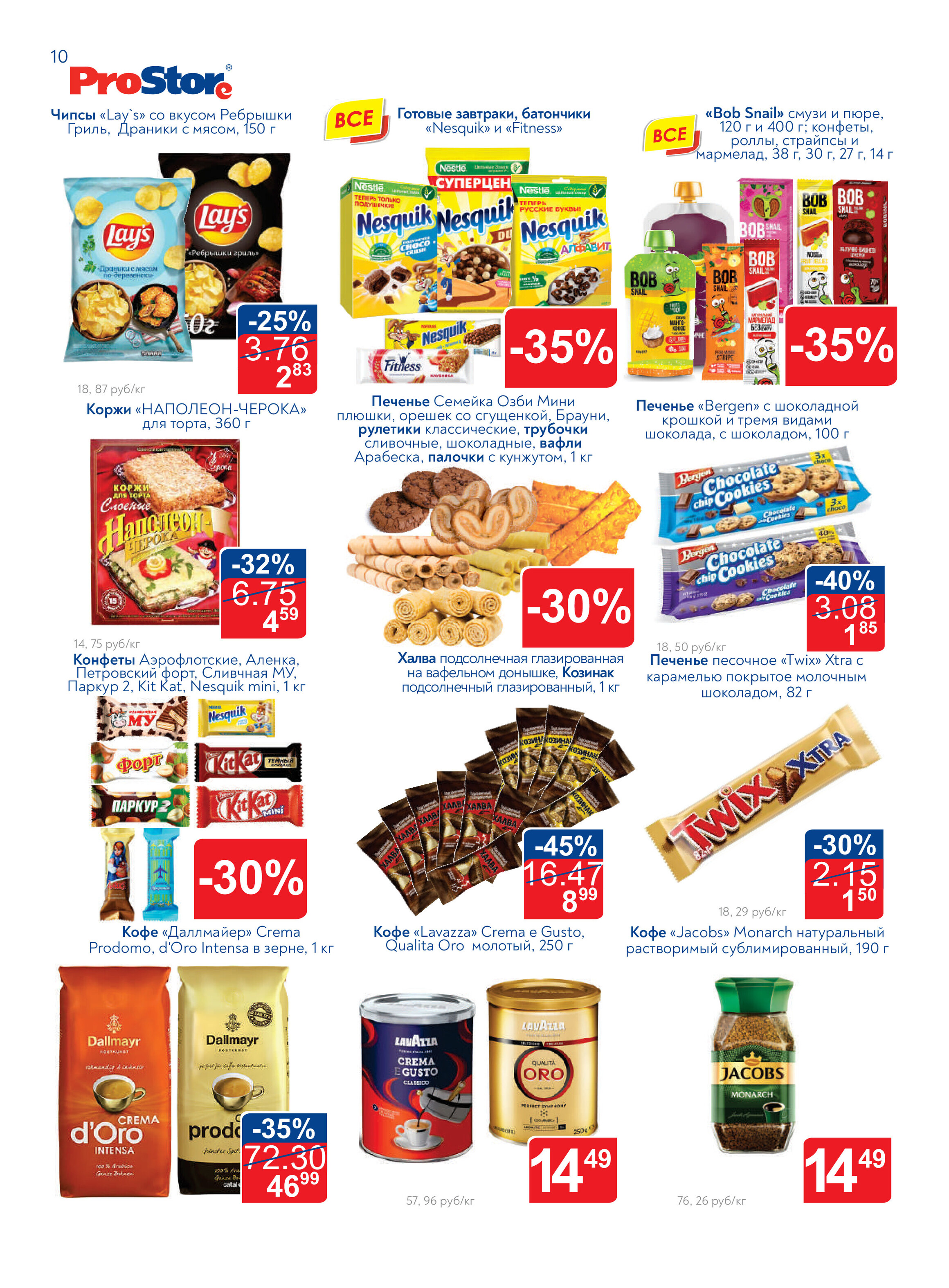 Каталог (листовка) акций и скидок Простор с 1 по 14 февраля 2022 года