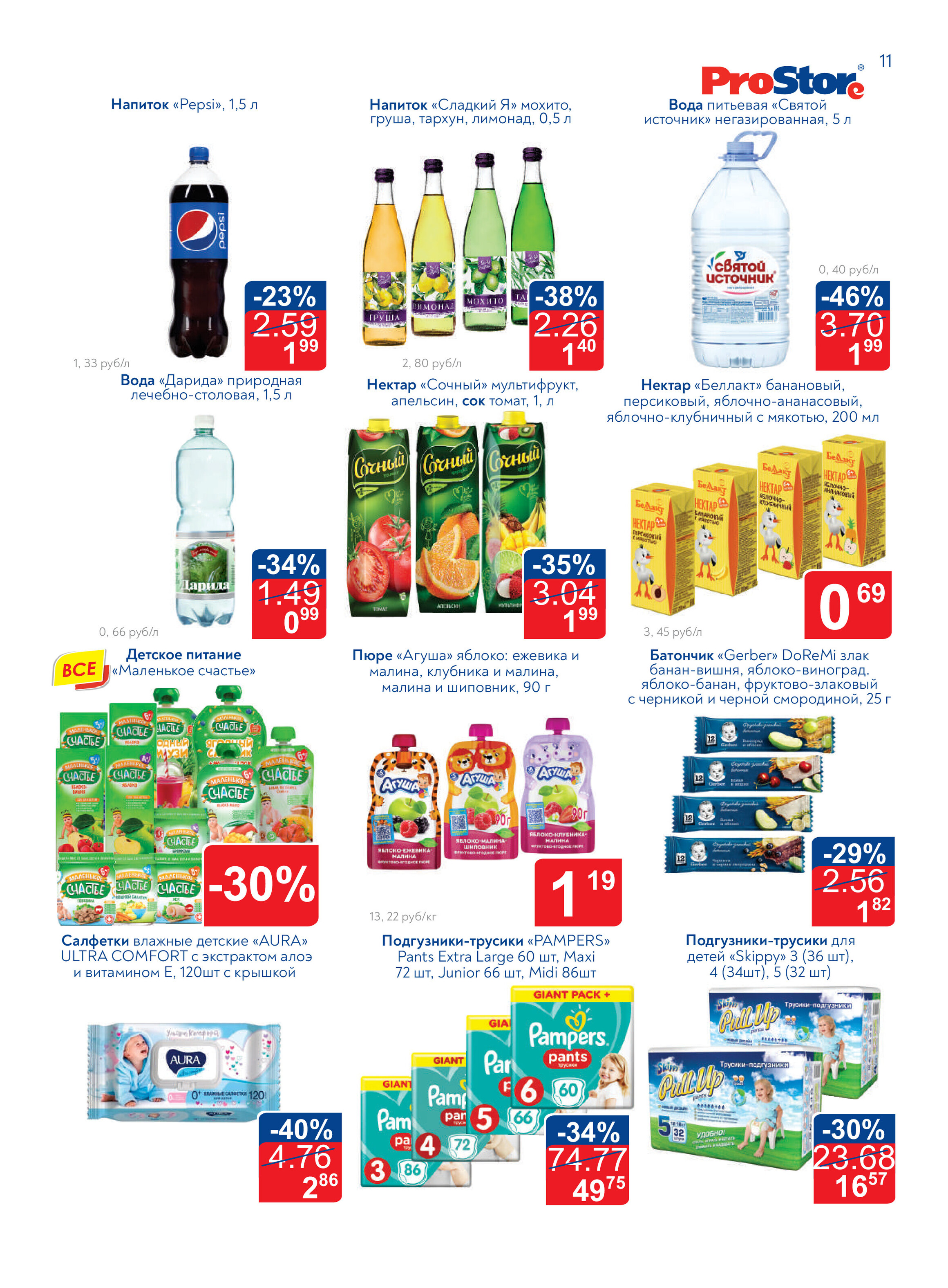 Каталог (листовка) акций и скидок Простор с 1 по 14 февраля 2022 года