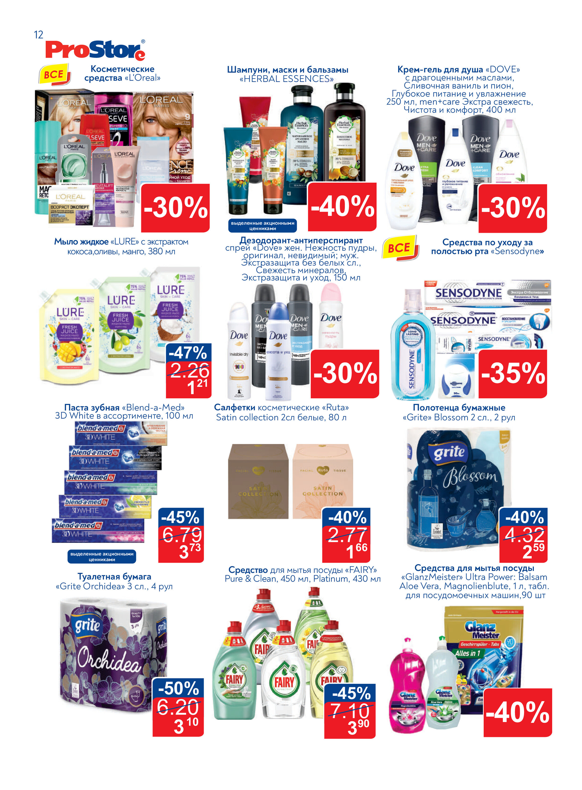 Каталог (листовка) акций и скидок Простор с 1 по 14 февраля 2022 года