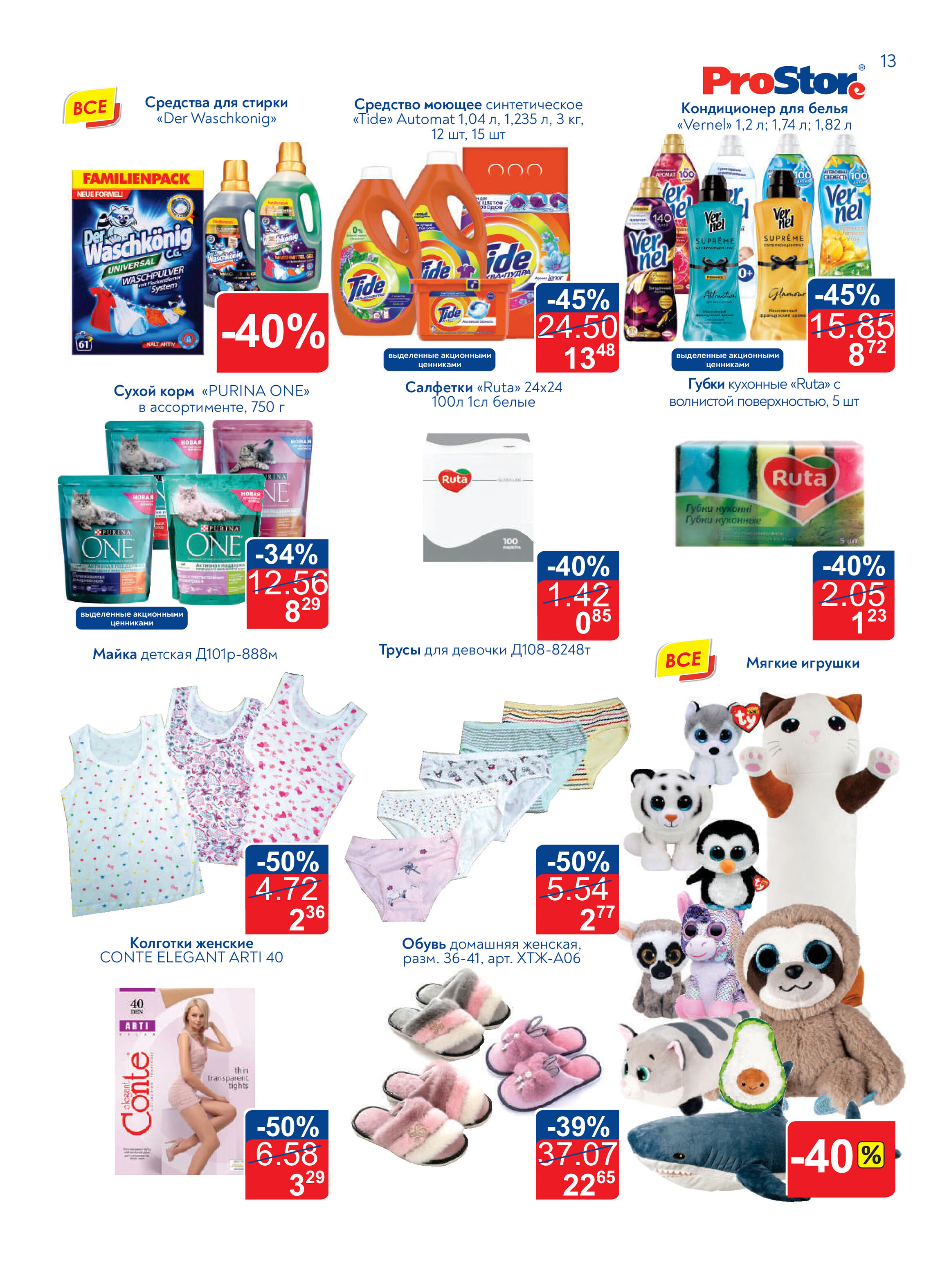 Каталог (листовка) акций и скидок Простор с 1 по 14 февраля 2022 года