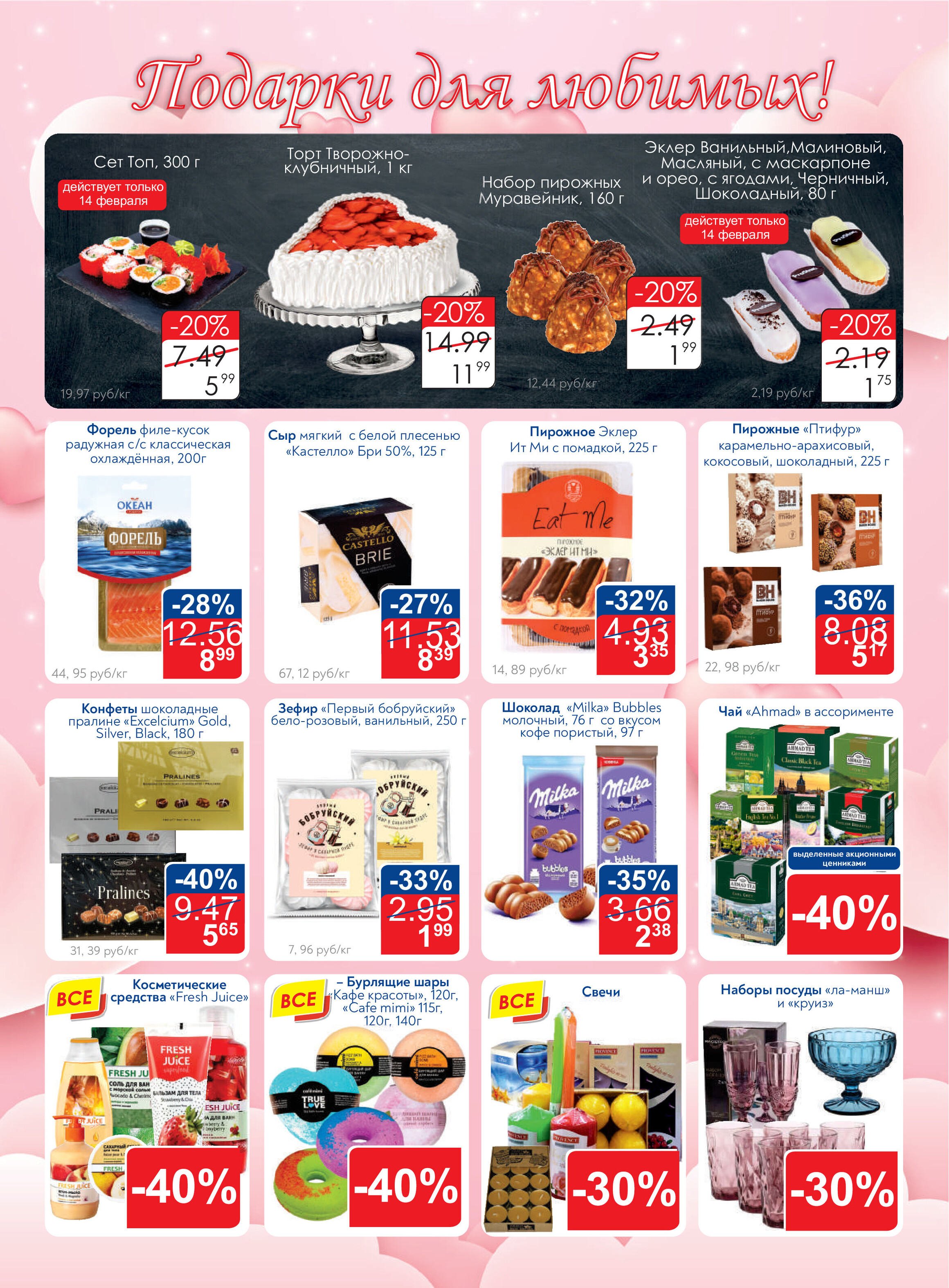 Каталог (листовка) акций и скидок Простор с 1 по 14 февраля 2022 года