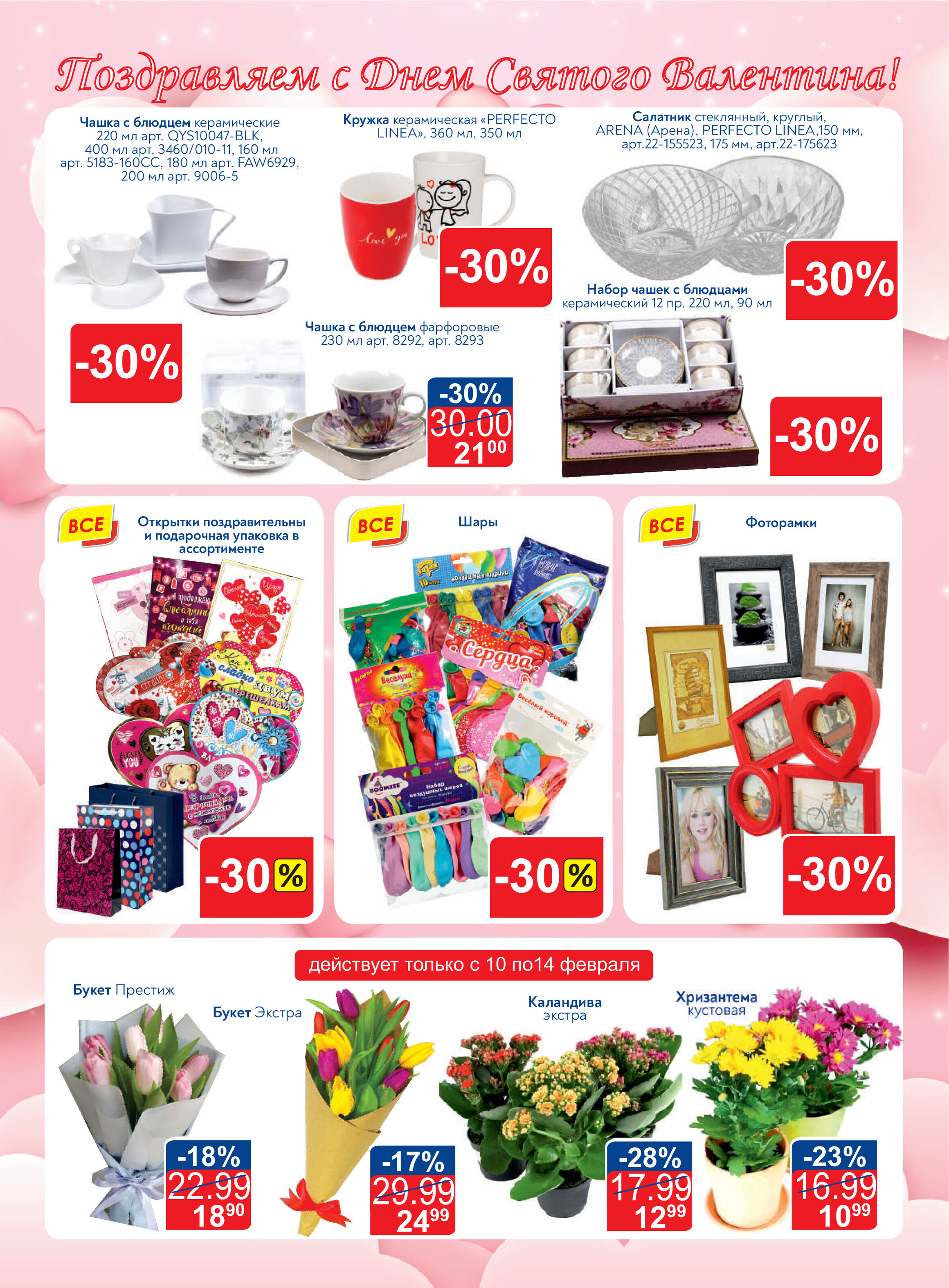 Каталог (листовка) акций и скидок Простор с 1 по 14 февраля 2022 года