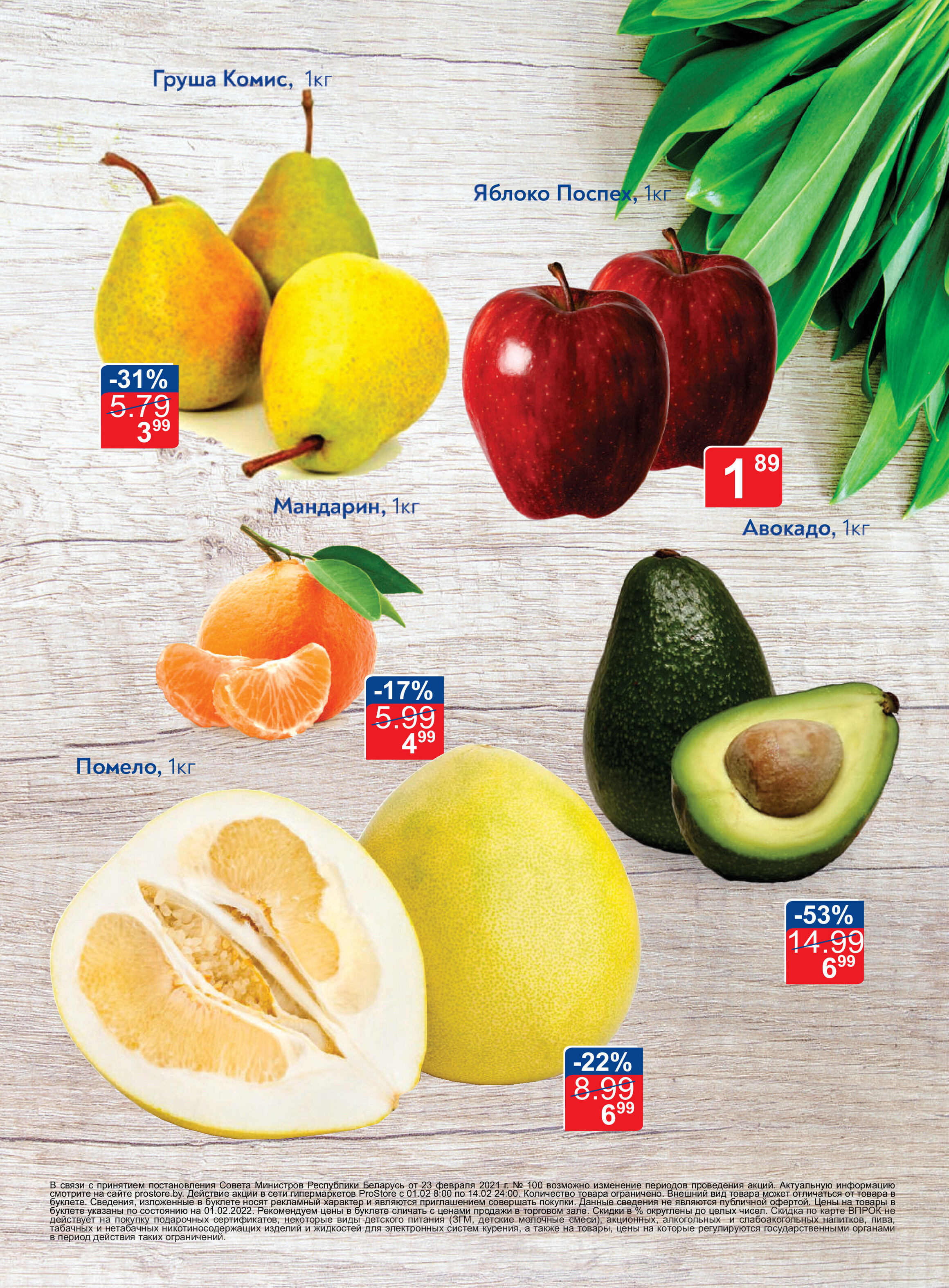 Каталог (листовка) акций и скидок Простор с 1 по 14 февраля 2022 года