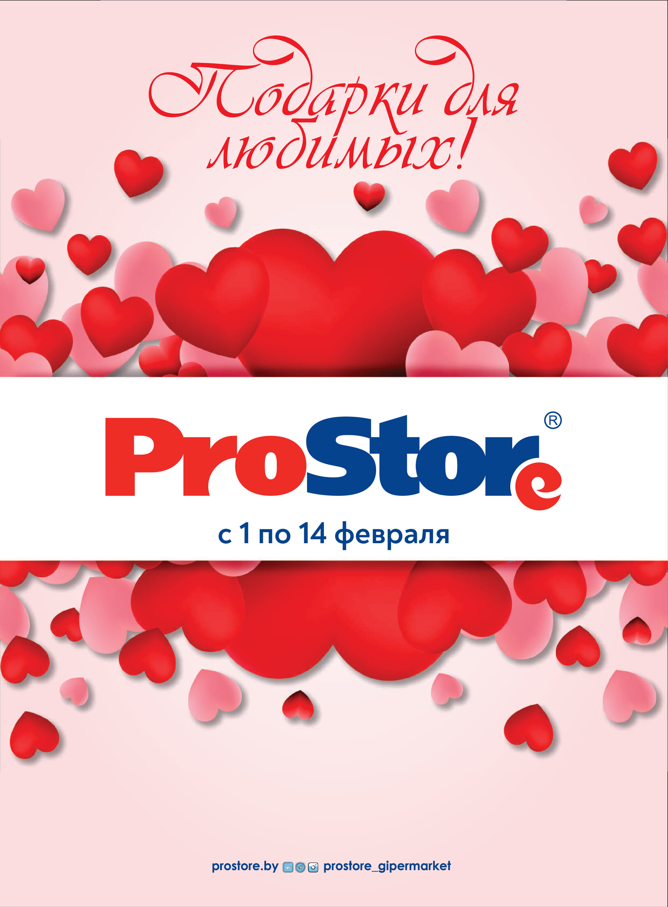 Каталог (листовка) акций и скидок Простор с 1 по 14 февраля 2022 года