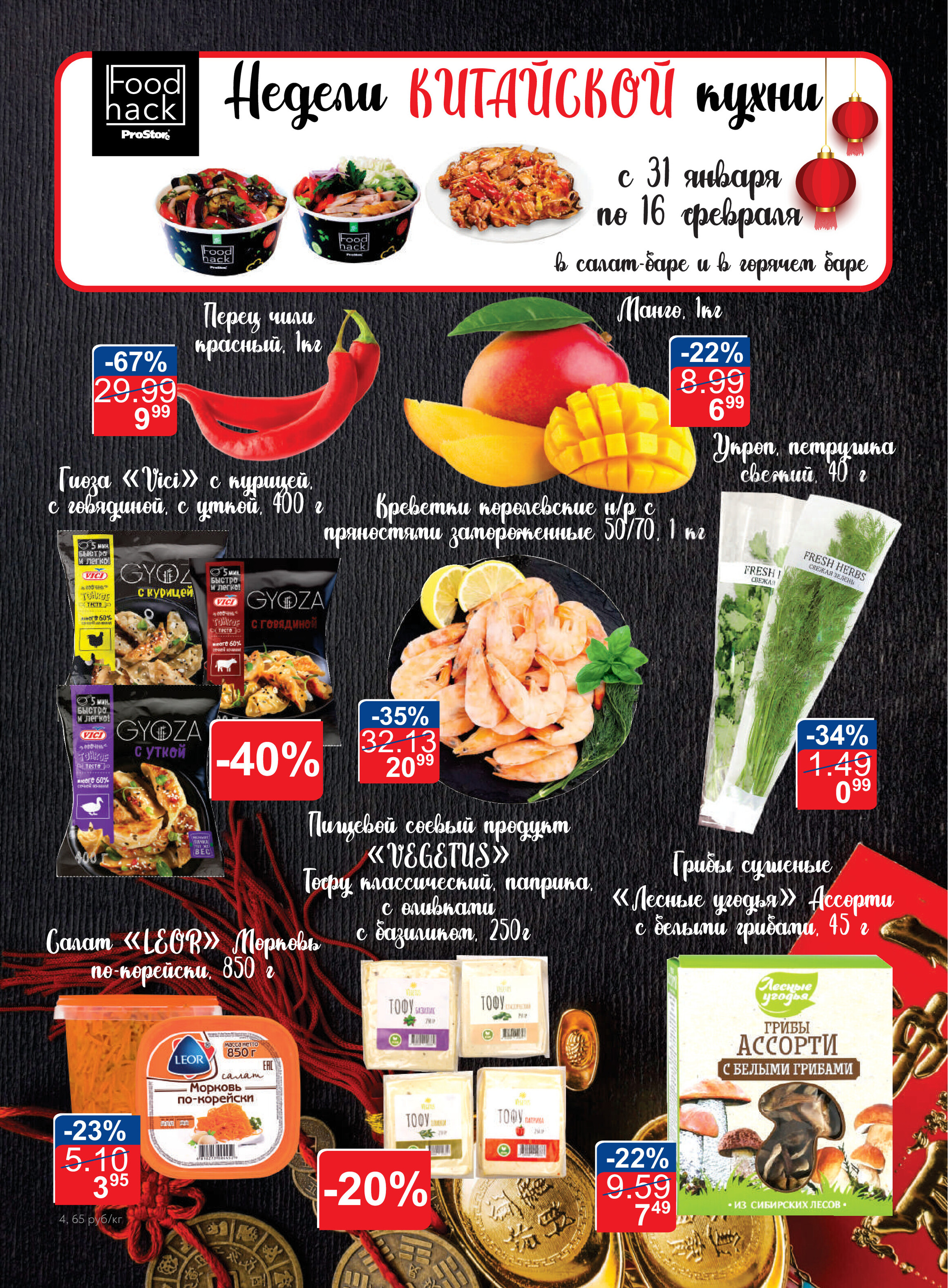 Каталог (листовка) акций и скидок Простор с 1 по 14 февраля 2022 года