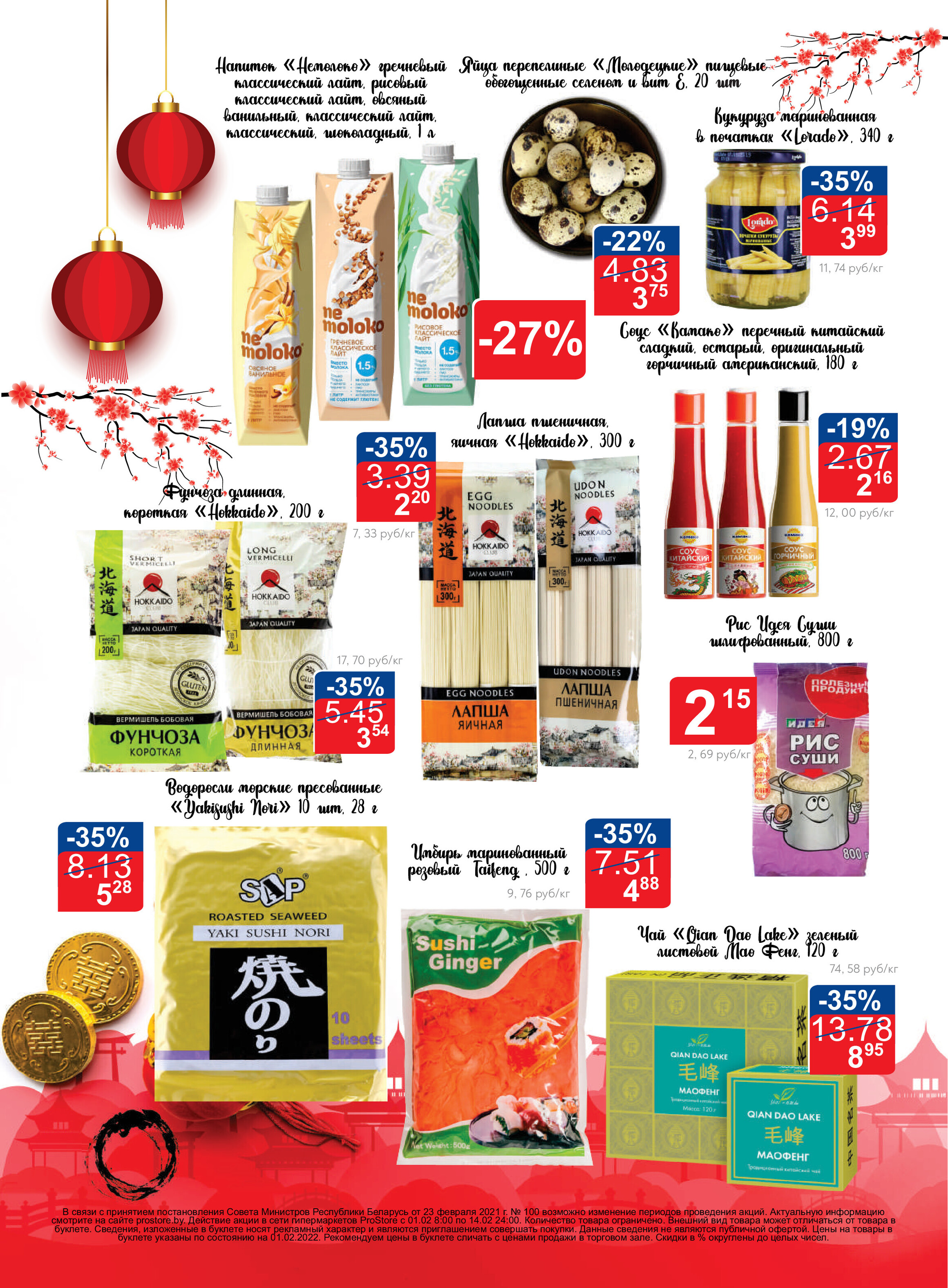 Каталог (листовка) акций и скидок Простор с 1 по 14 февраля 2022 года