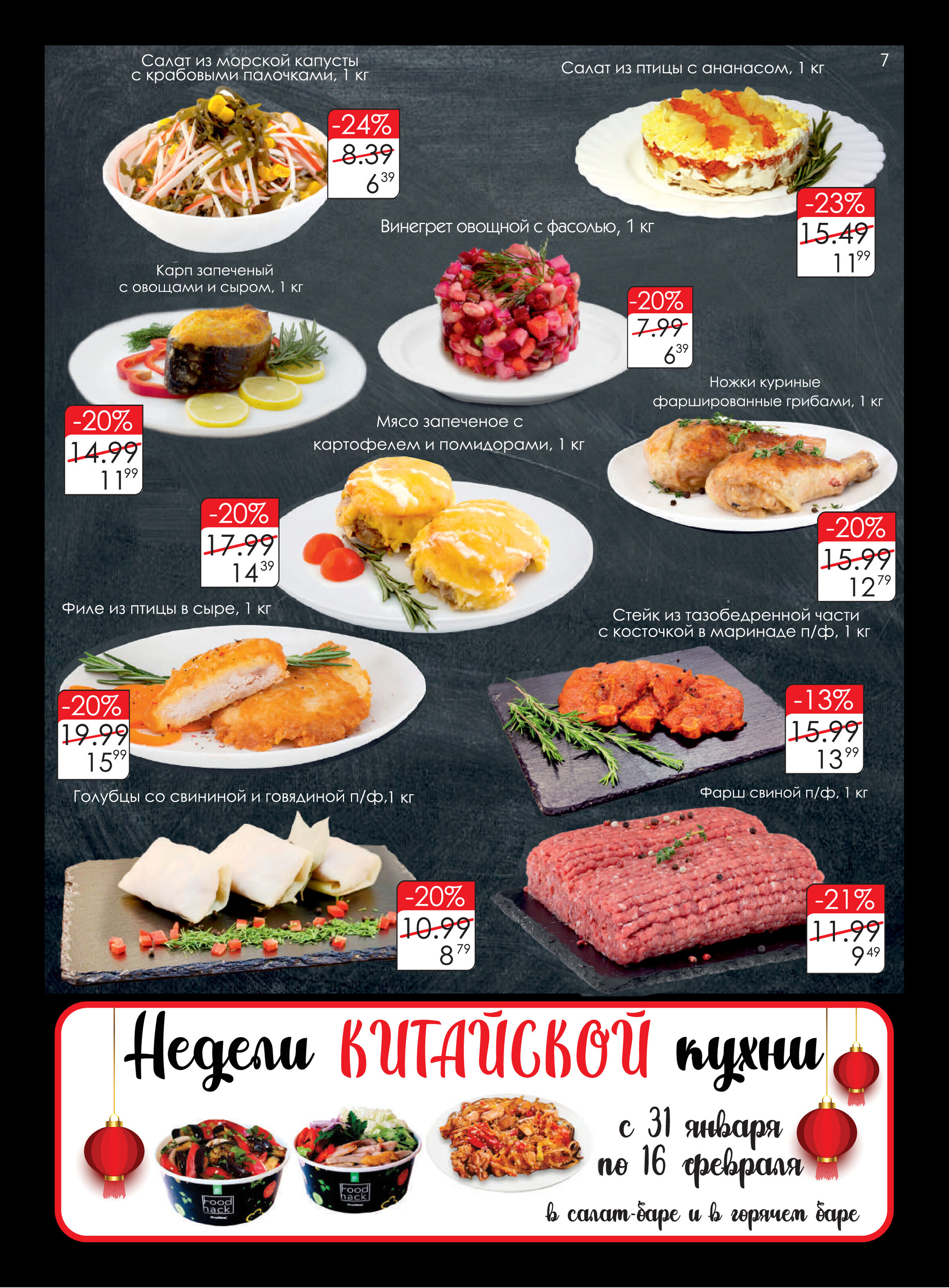 Каталог (листовка) акций и скидок Простор с 1 по 14 февраля 2022 года