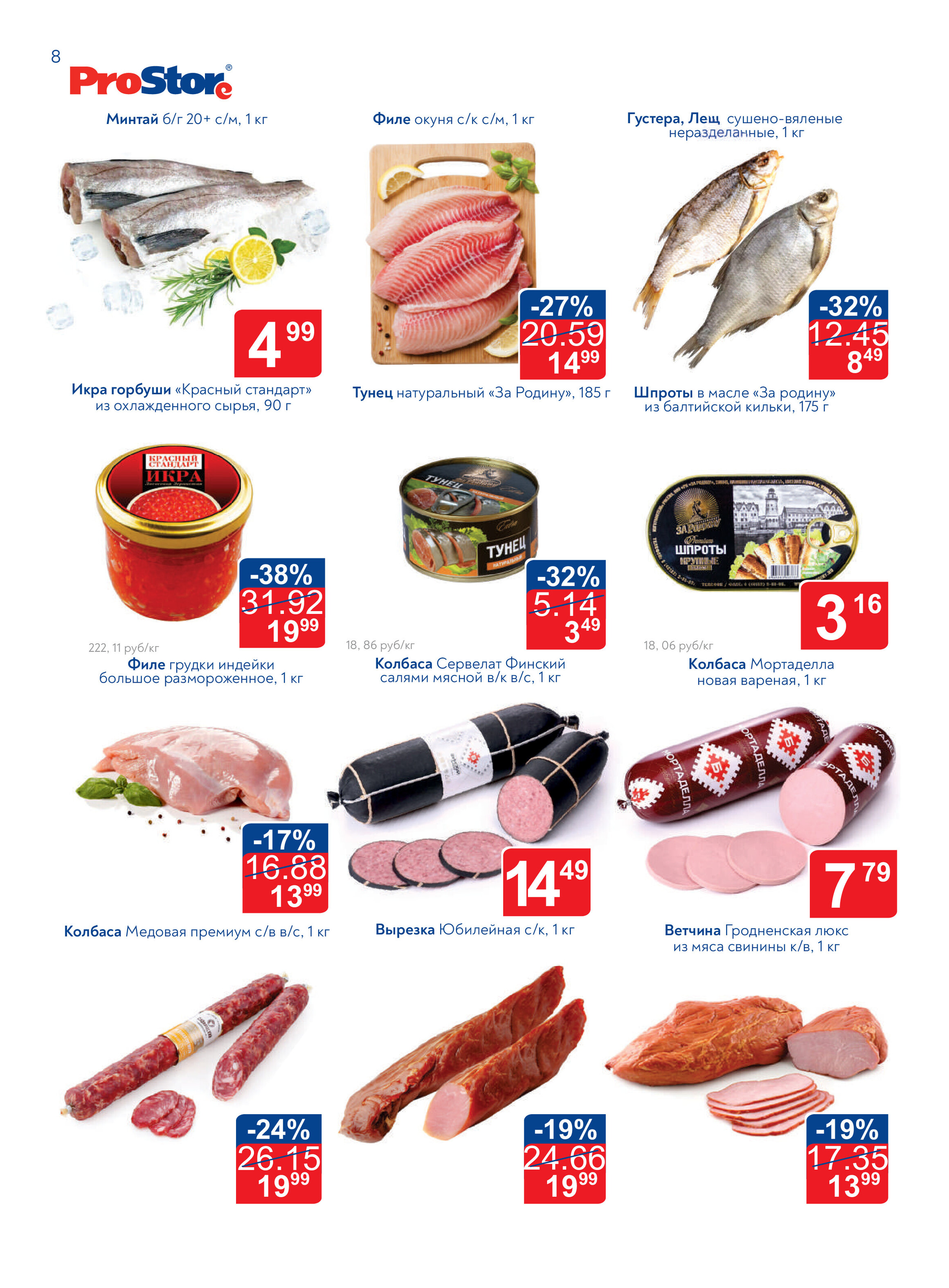 Каталог (листовка) акций и скидок Простор с 1 по 14 февраля 2022 года