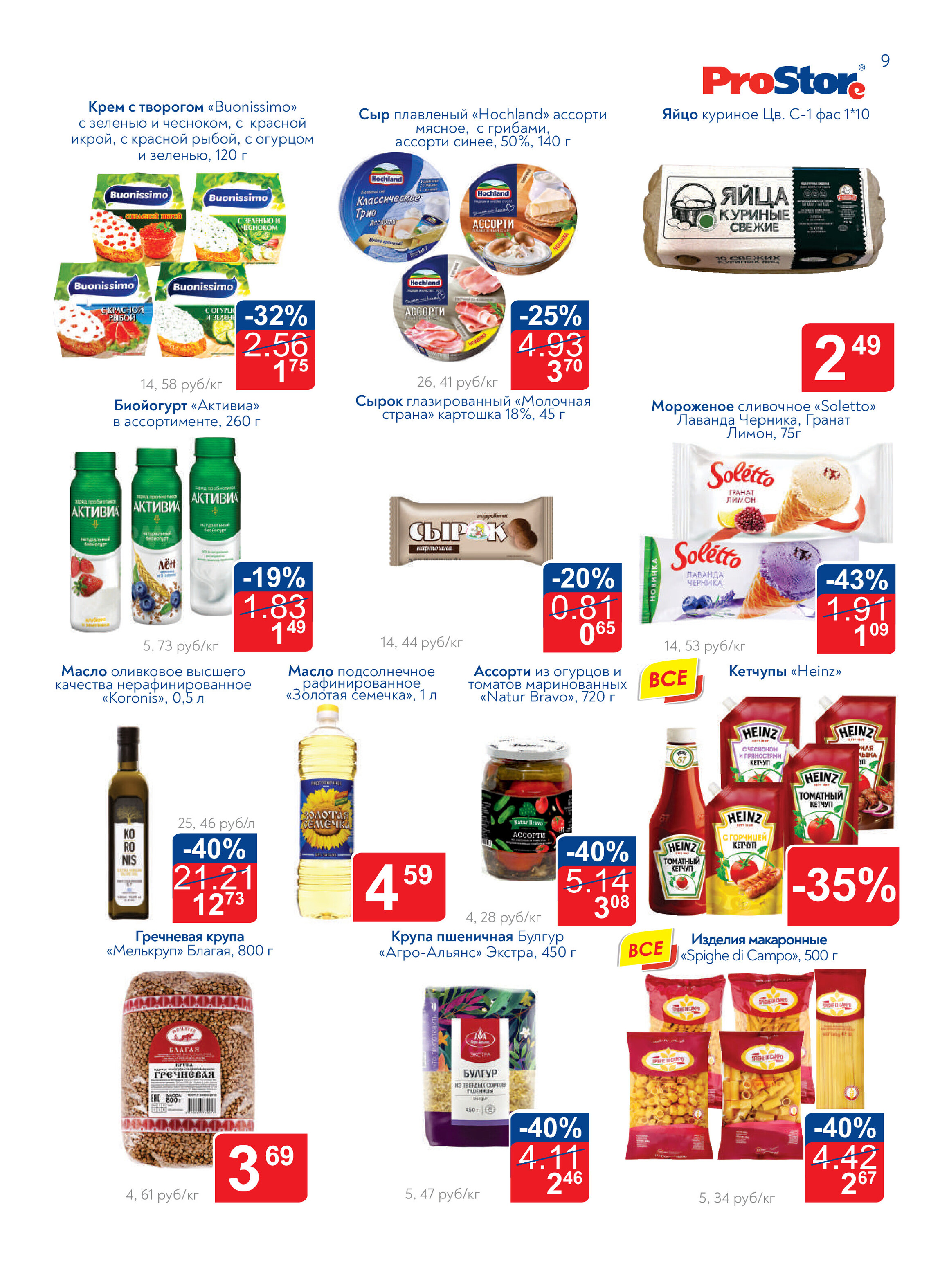 Каталог (листовка) акций и скидок Простор с 1 по 14 февраля 2022 года