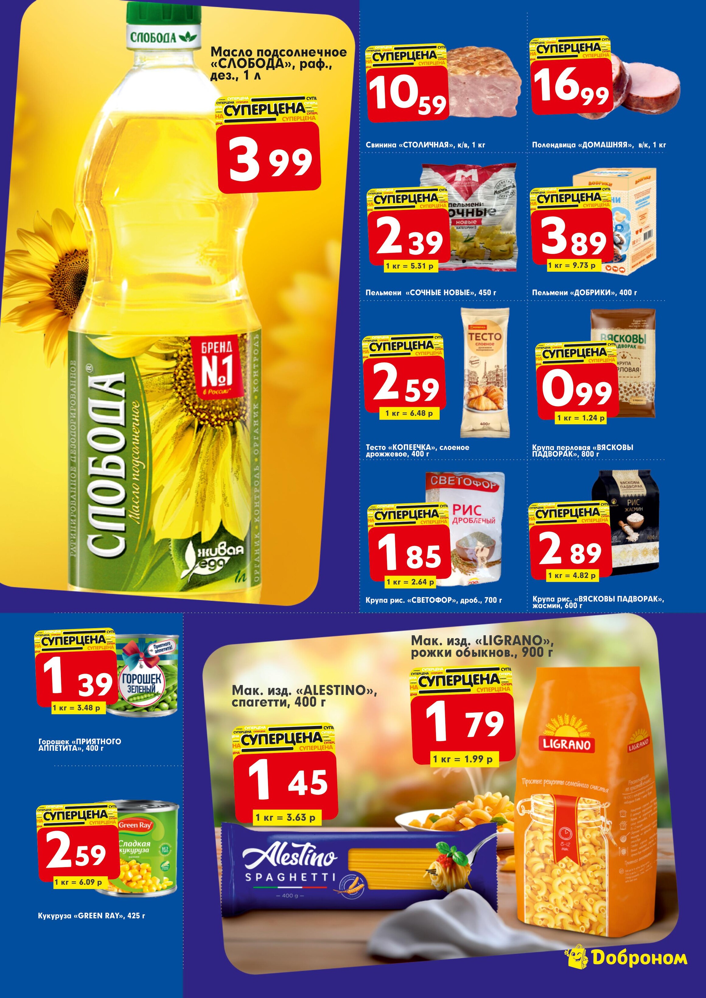 Акции и скидки в "Доброном" в апреле 2024 года (с 1 по 14 апреля)