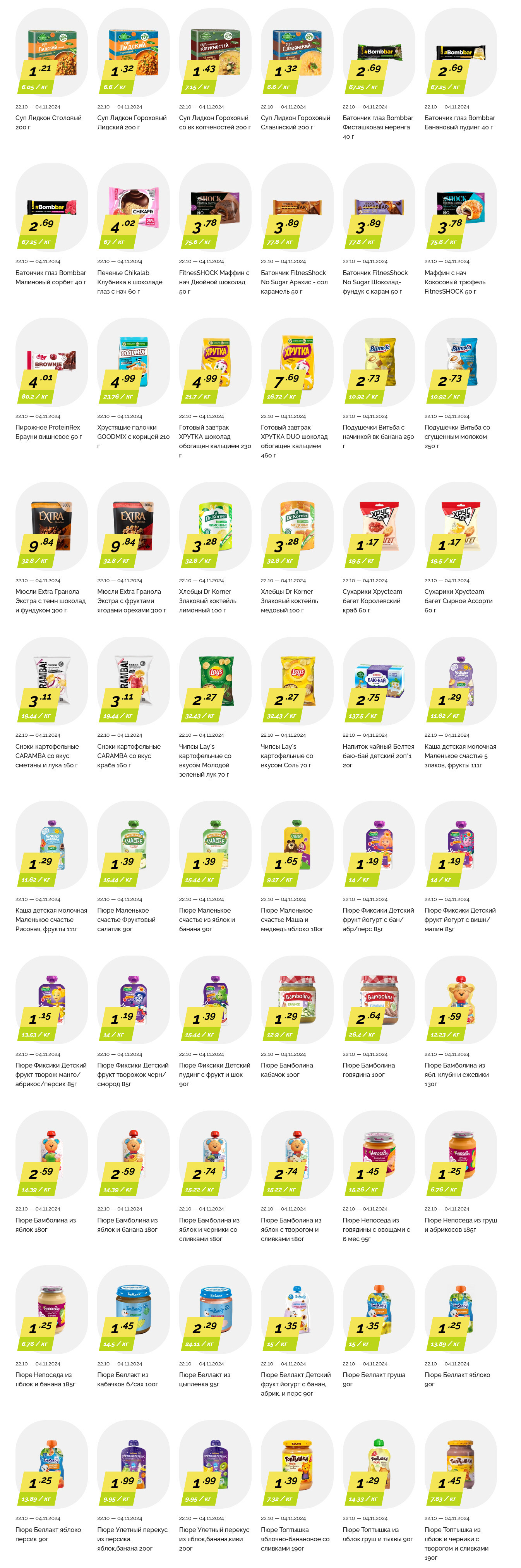 Акции и скидки в "Корона" в октябре-ноябре 2024 года (с 22 октября по 4 ноября)