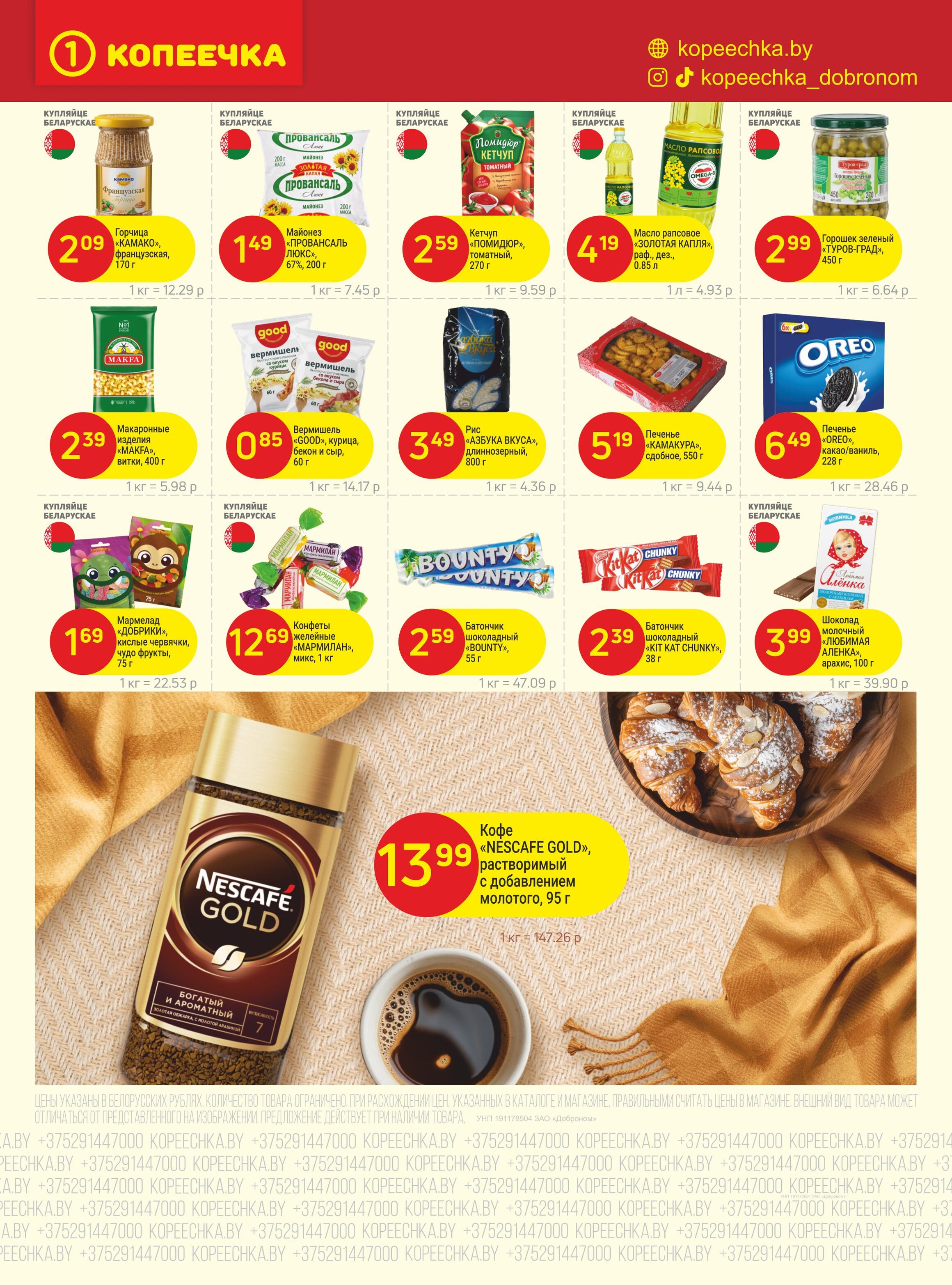 Акции и скидки в "Копеечка" в ноябре 2025 года (с 3 по 16 ноября)