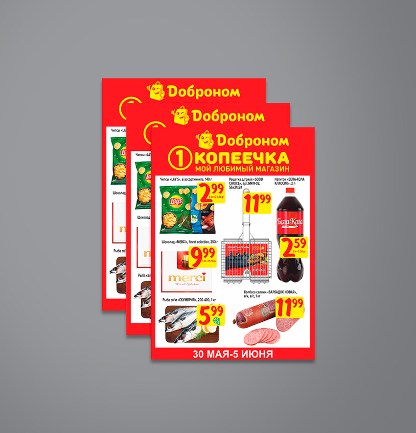 Акции и скидки в "Доброном" и "Копеечка" с 30 мая по 5 июня 2022 года