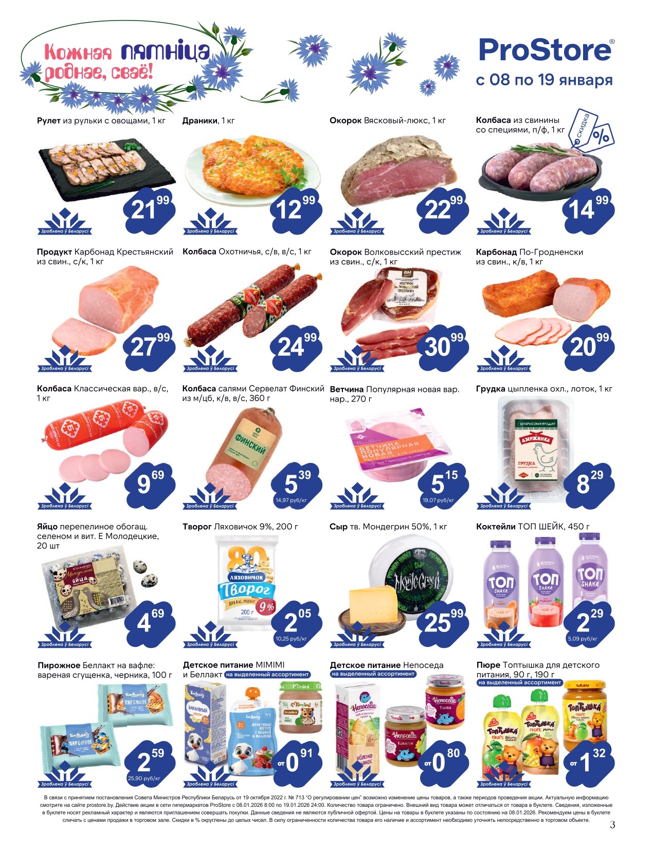 Акции и скидки в Просторе в январе 2026 года (с 8 по 19 января)