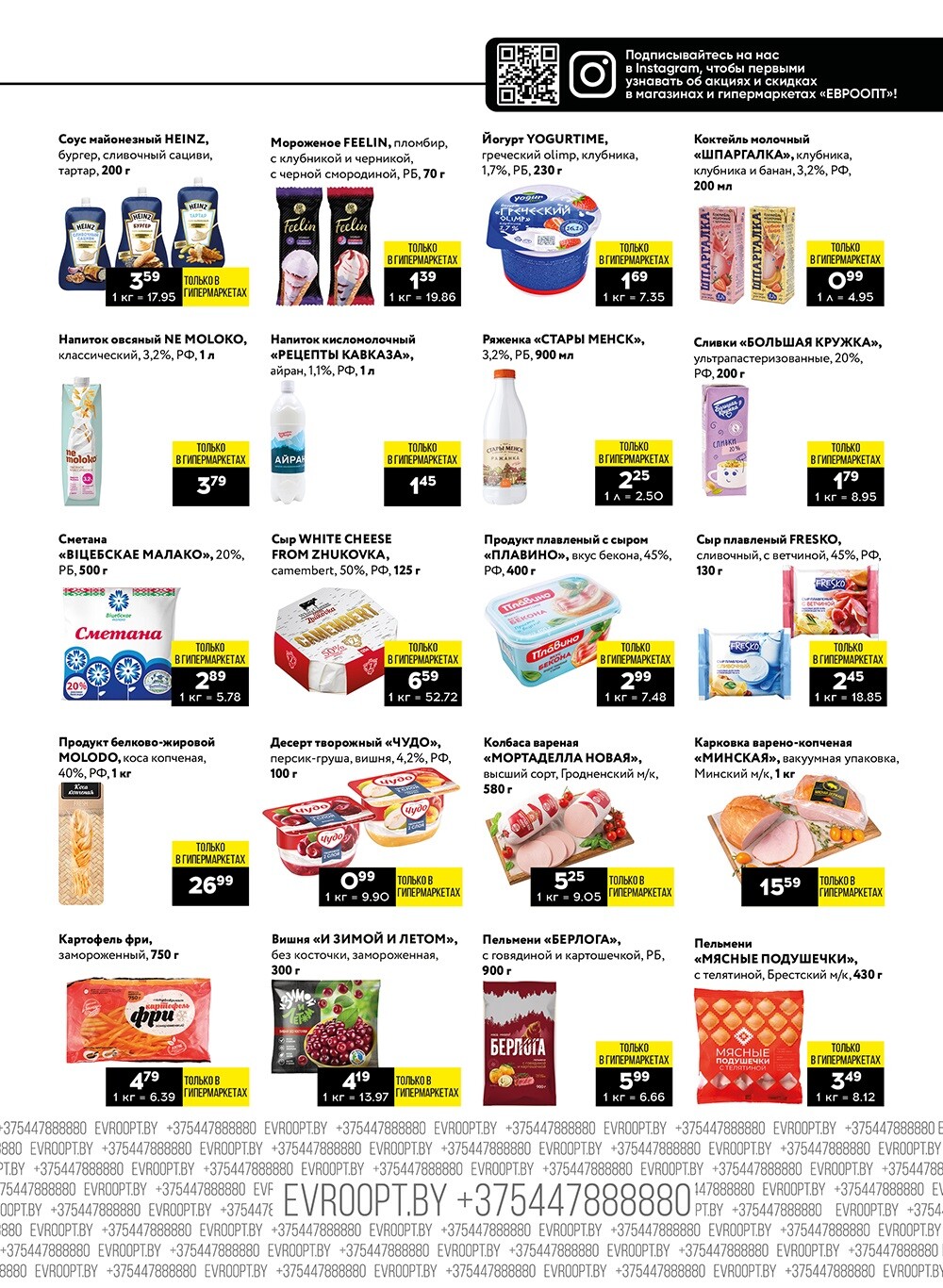 Акция "Пятница и суббота черных цен" в гипермаркетах Евроопт в декабре 2023 года (с 22 по 23 декабря)