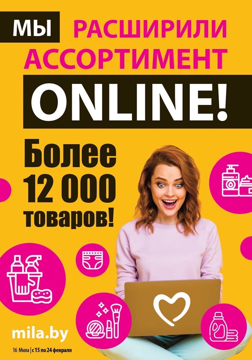 Каталог (листовка) акций и скидок Мила с 15 по 24 февраля 2022 года