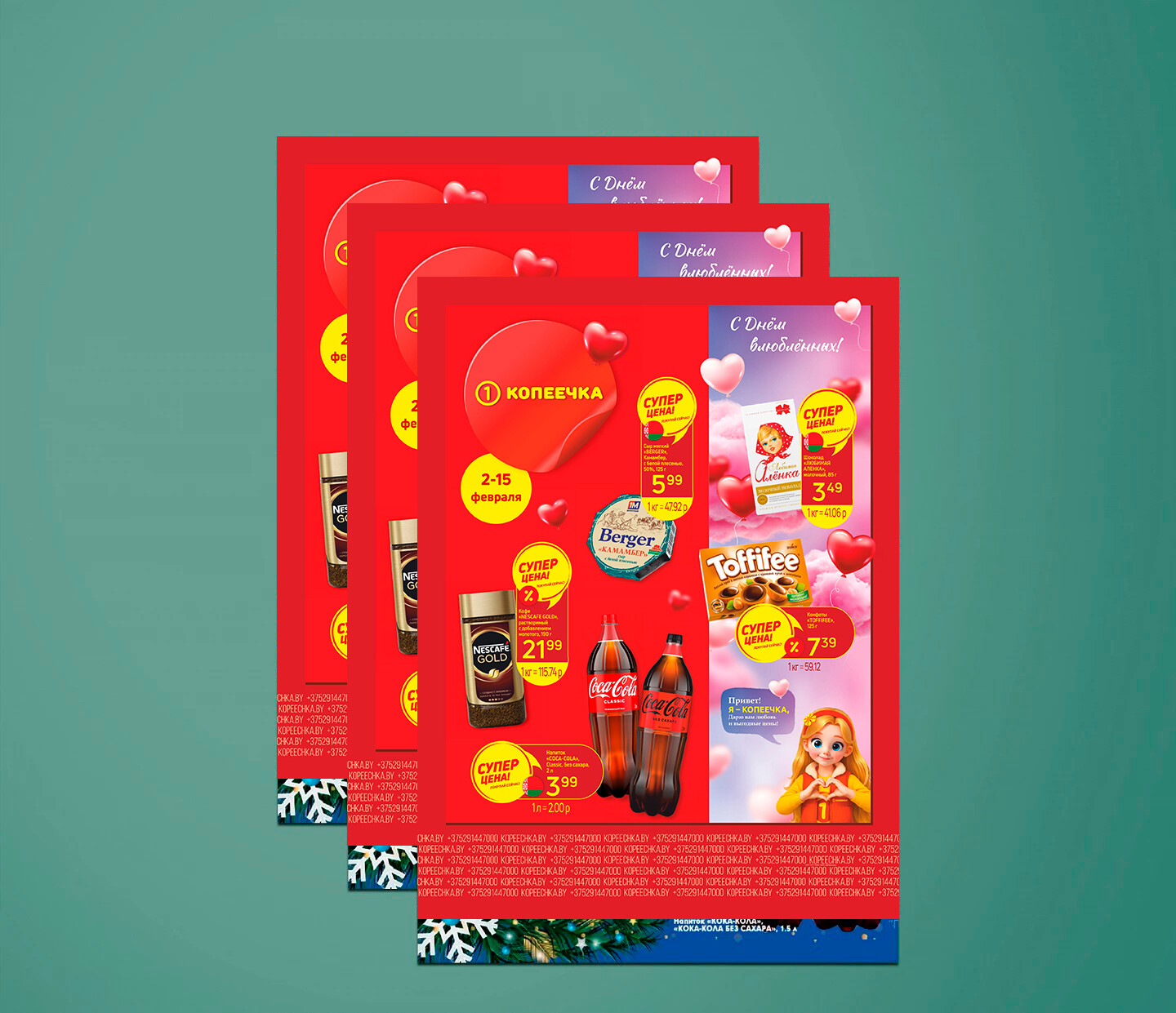 Акции и скидки в "Копеечка" с 2 по 15 февраля 2026 года